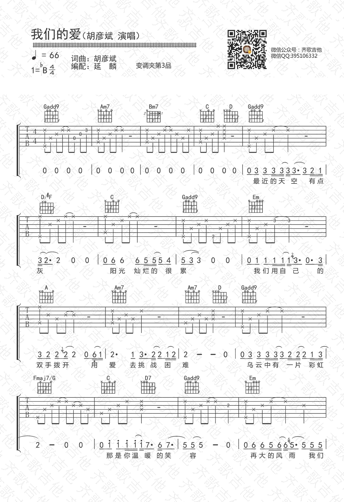 _我们的爱_吉他谱_胡彦斌_G调原版弹唱六线谱_高清图片谱