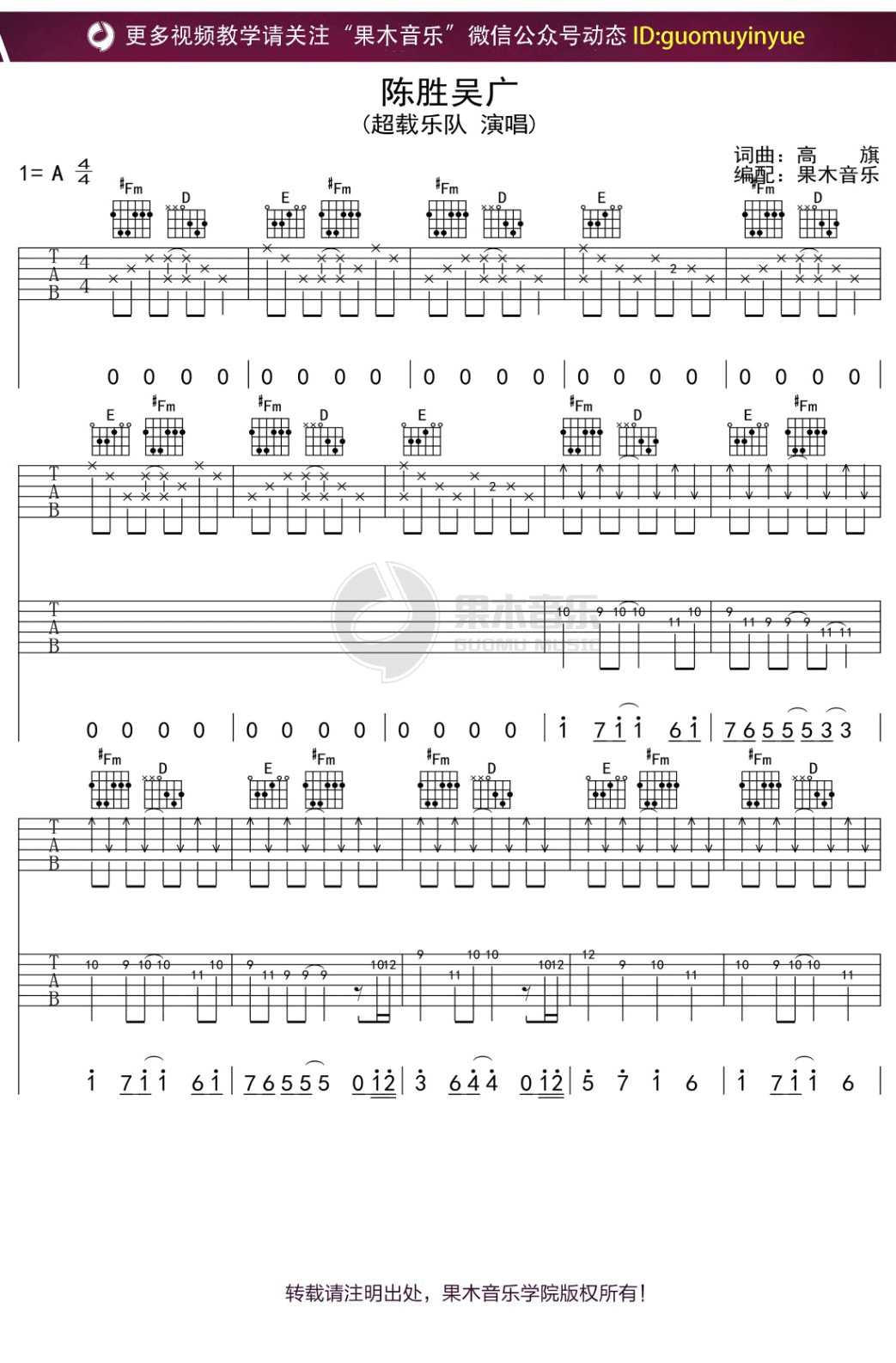 _陈胜吴广_吉他谱_超载乐队_A调弹唱六线谱_高清图片谱