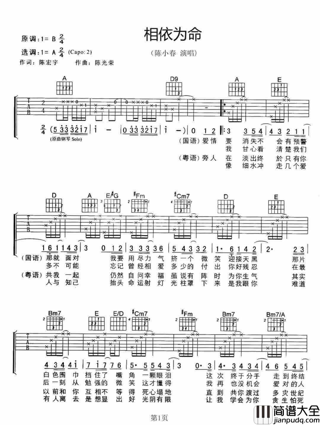 _相依为命_吉他谱_陈小春_A调原版弹唱六线谱_高清图片谱