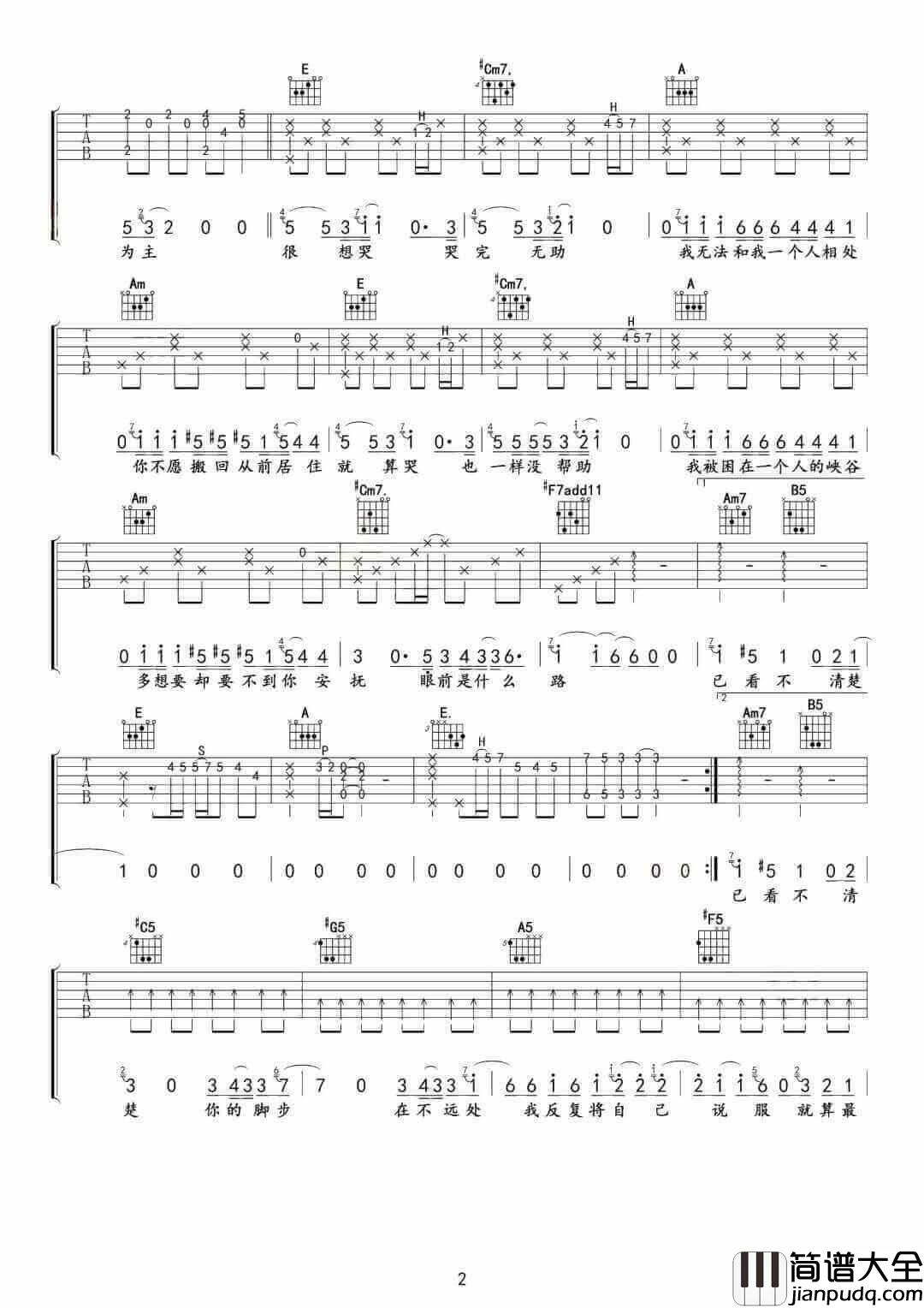 _双栖动物_吉他谱_韦礼安/蔡健雅_E调原版弹唱六线谱