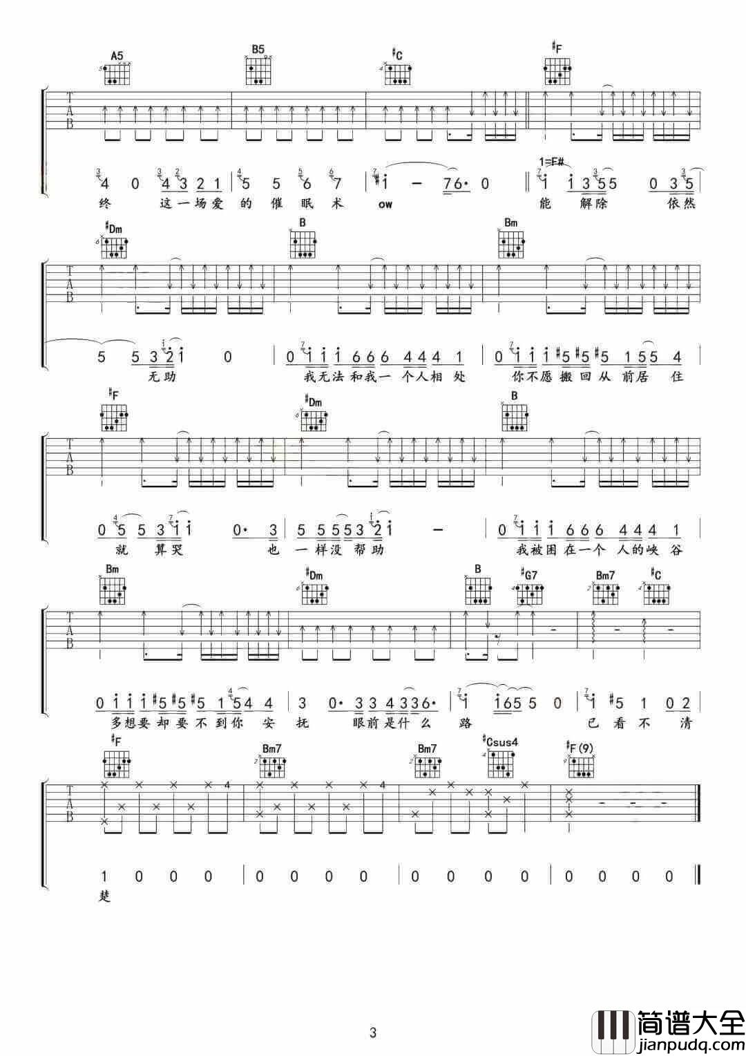 _双栖动物_吉他谱_韦礼安/蔡健雅_E调原版弹唱六线谱