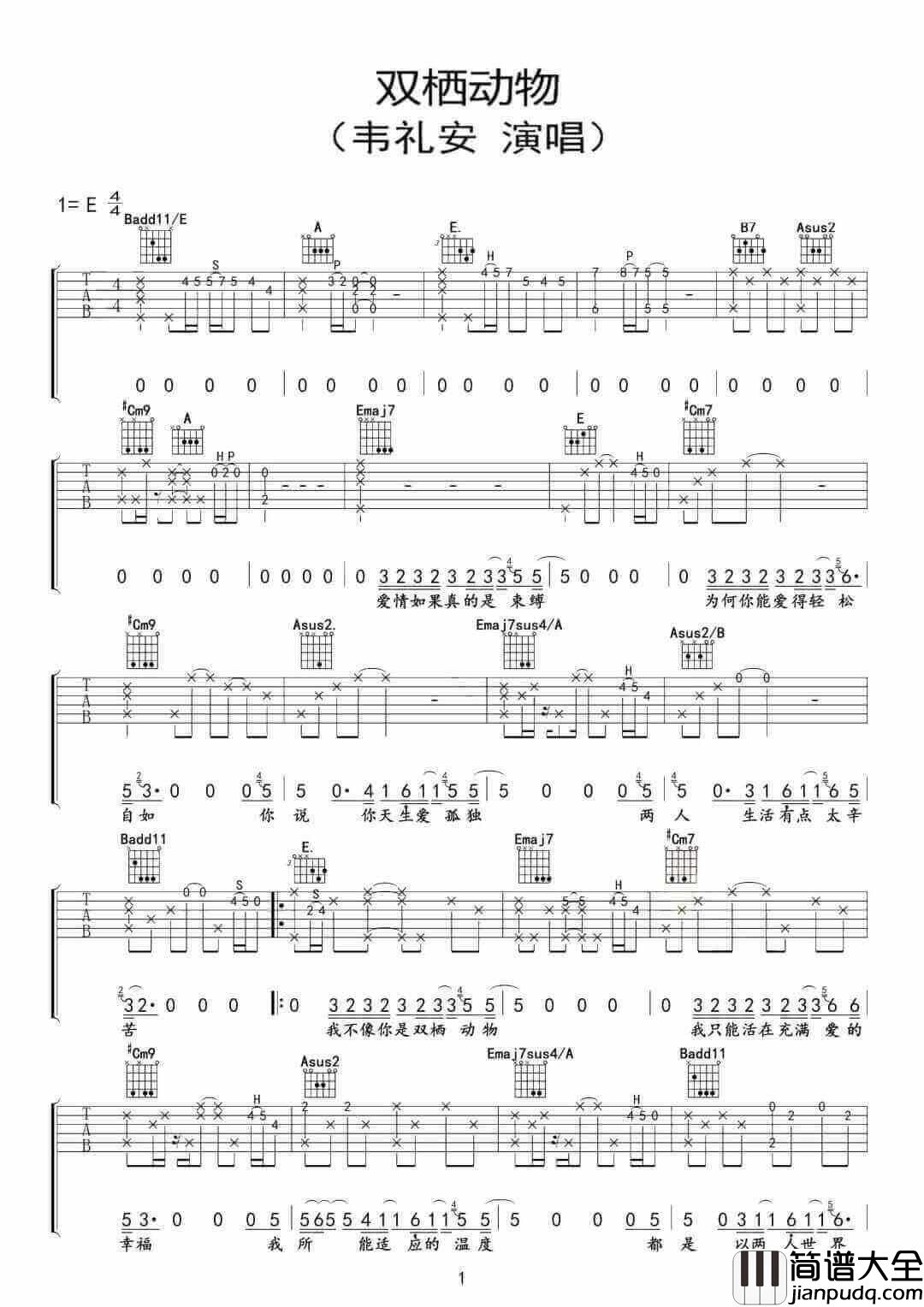 _双栖动物_吉他谱_韦礼安/蔡健雅_E调原版弹唱六线谱