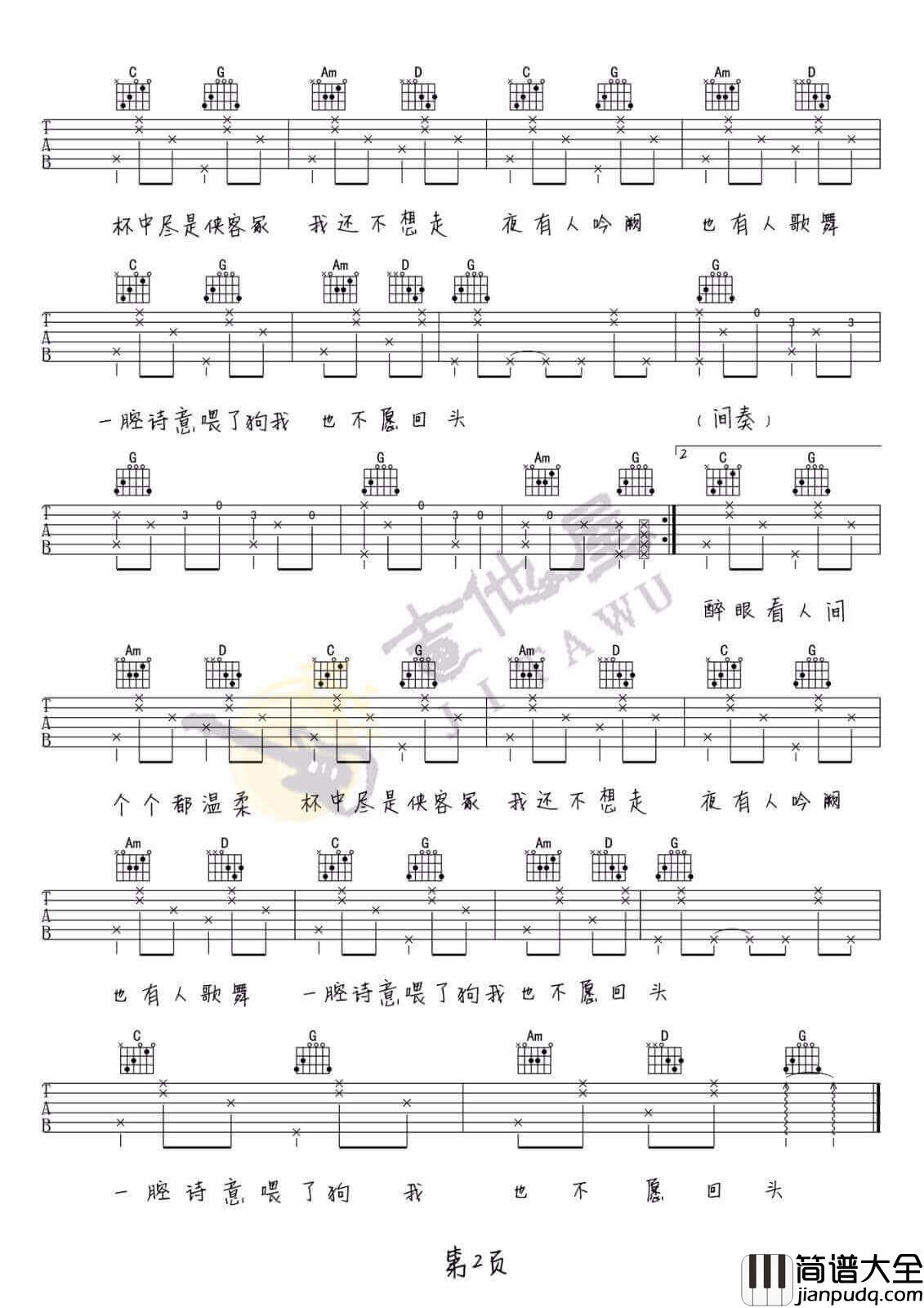 花粥_一腔诗意喂了狗_G调简单版弹唱吉他谱_高清图片谱