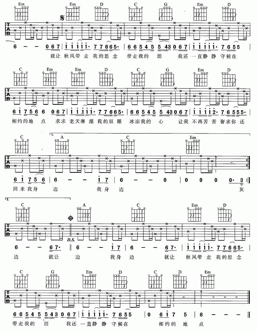 秋天不回来吉他谱_G调_简单版_王强