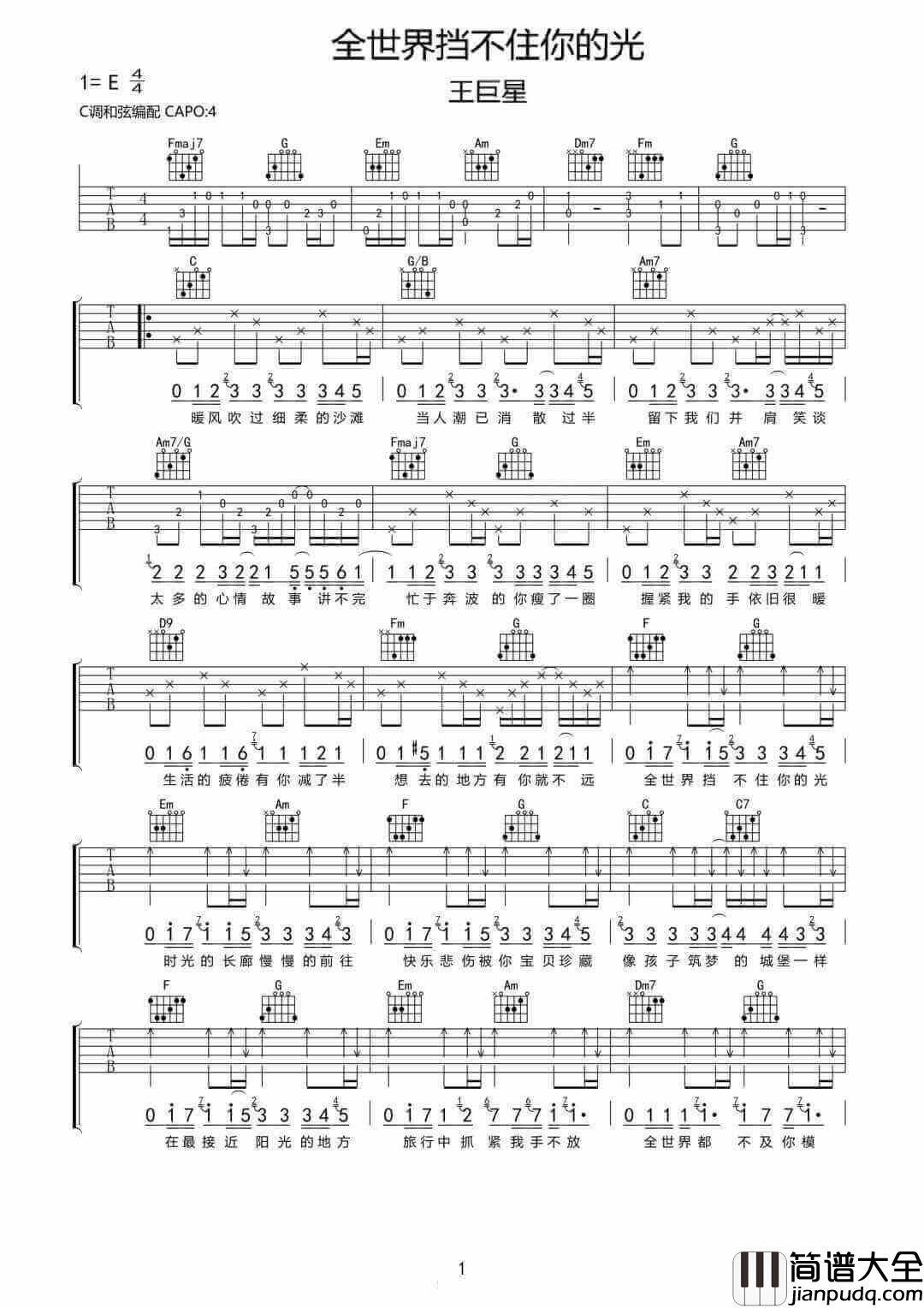_全世界挡不住你的光_吉他谱_王巨星_C调弹唱谱_高清六线谱