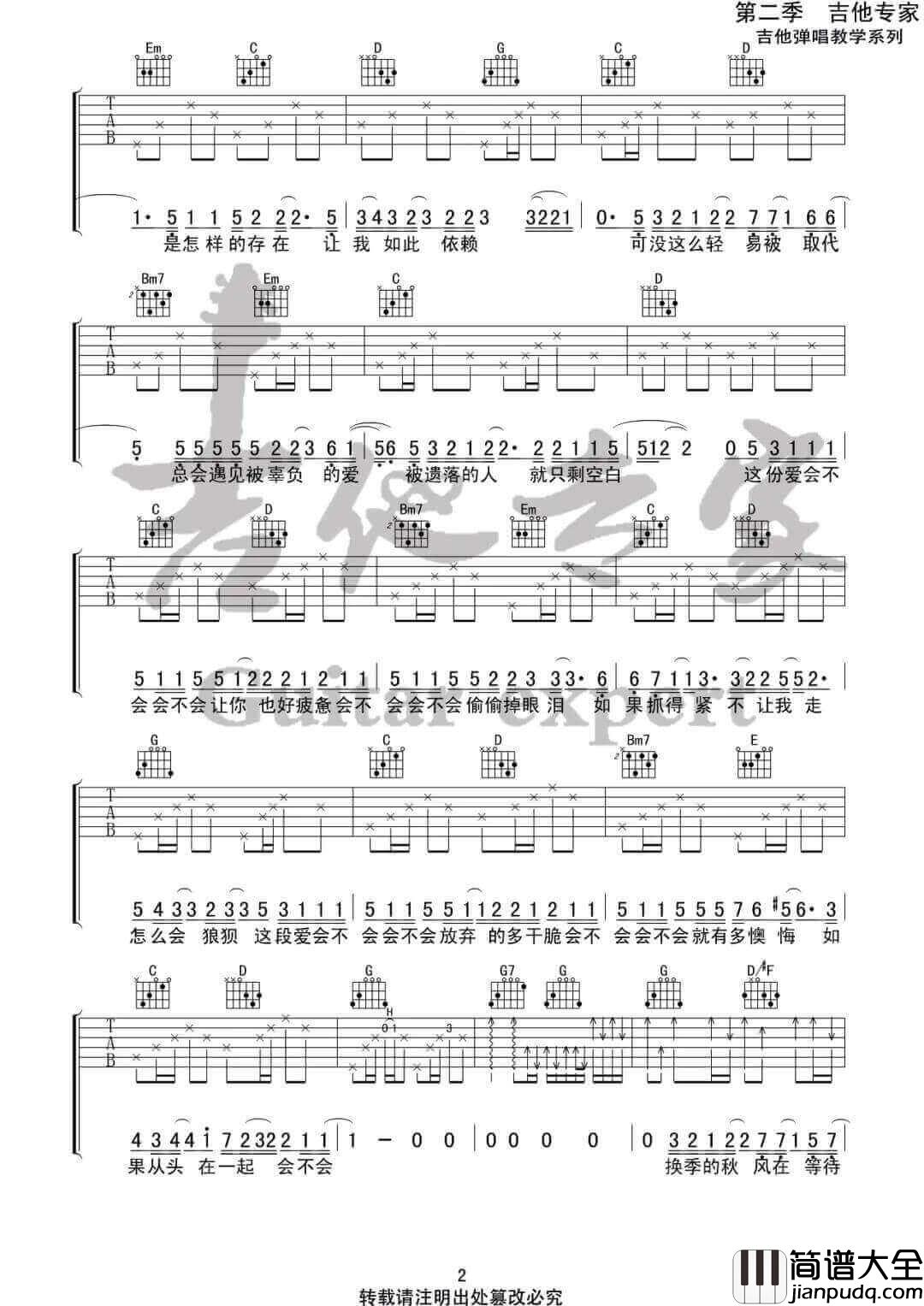 会不会吉他谱_刘大壮__会不会_G调原版弹唱谱_高清六线谱