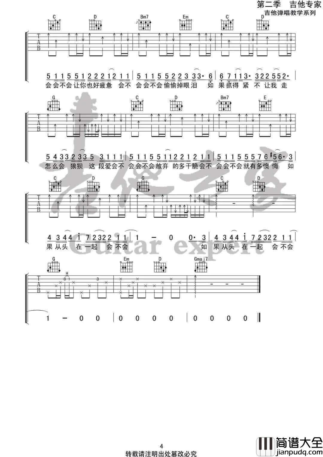 会不会吉他谱_刘大壮__会不会_G调原版弹唱谱_高清六线谱