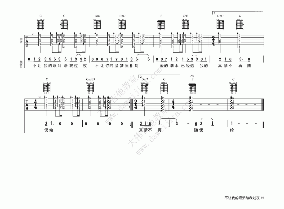不让我的眼泪陪我过夜吉他谱_大伟吉他版__齐秦