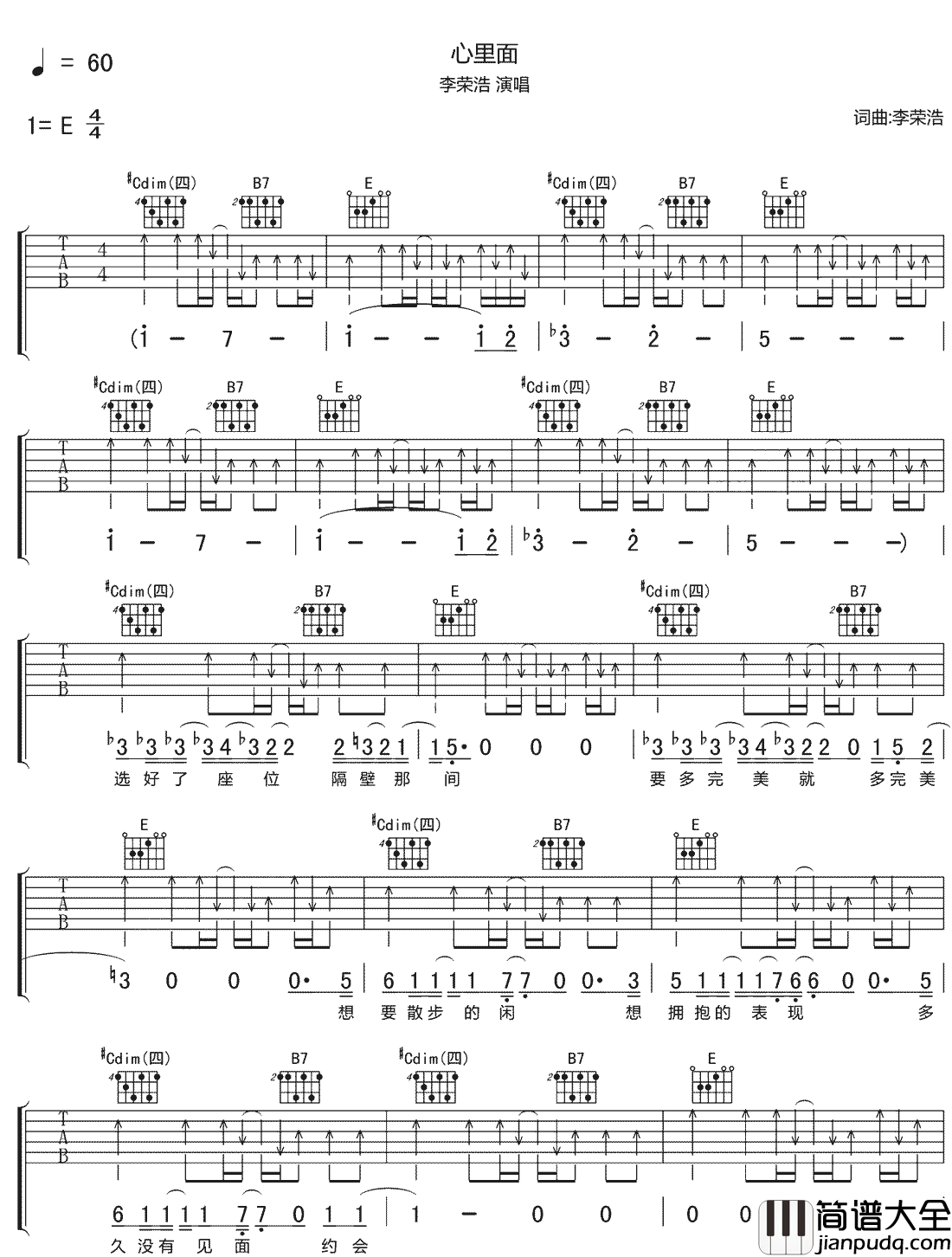 _心里面_吉他谱_李荣浩_E调原版弹唱六线谱_高清图片谱