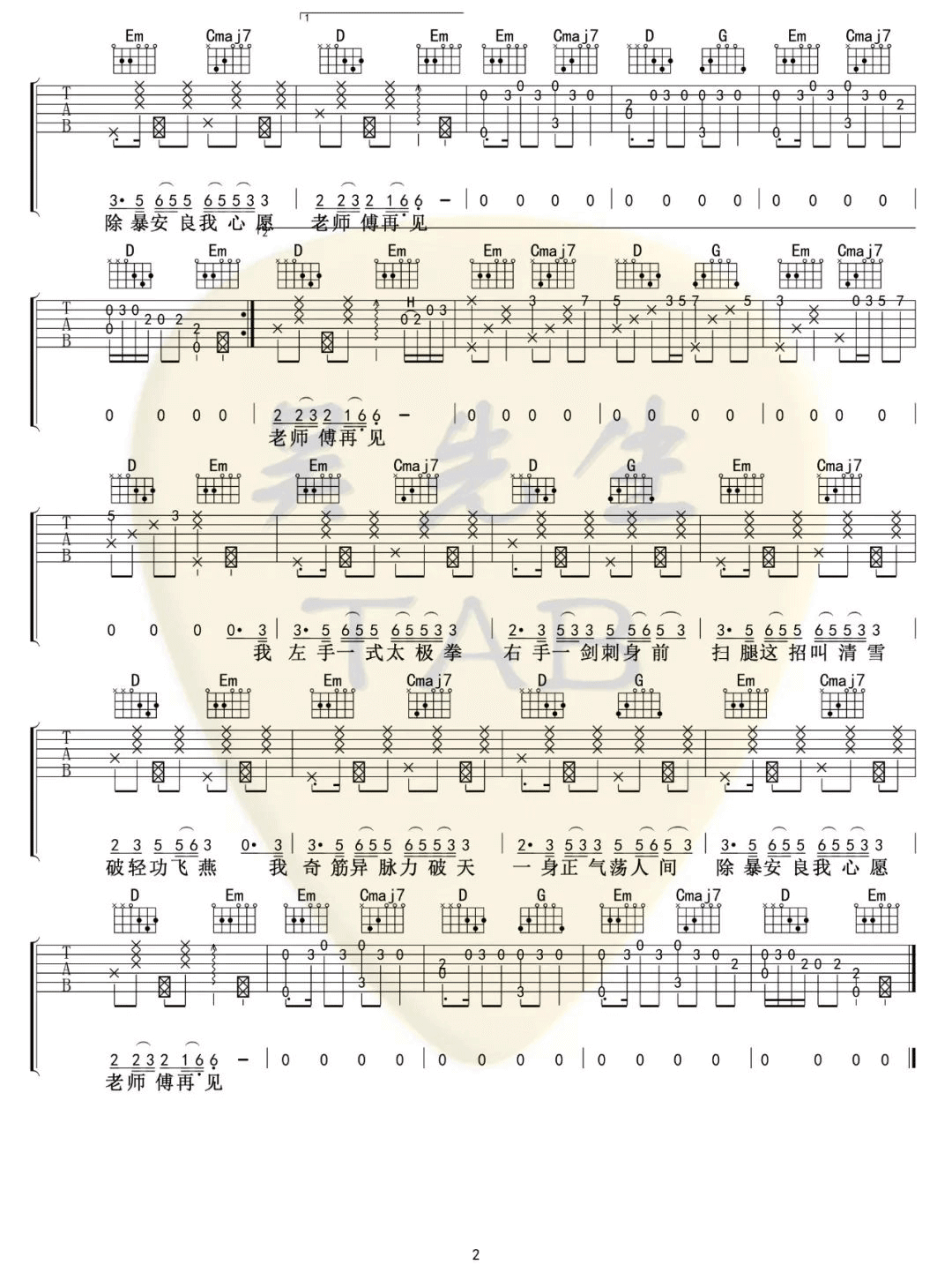 下山吉他谱_要不要买菜__下山_G调原版弹唱六线谱_高清图片谱