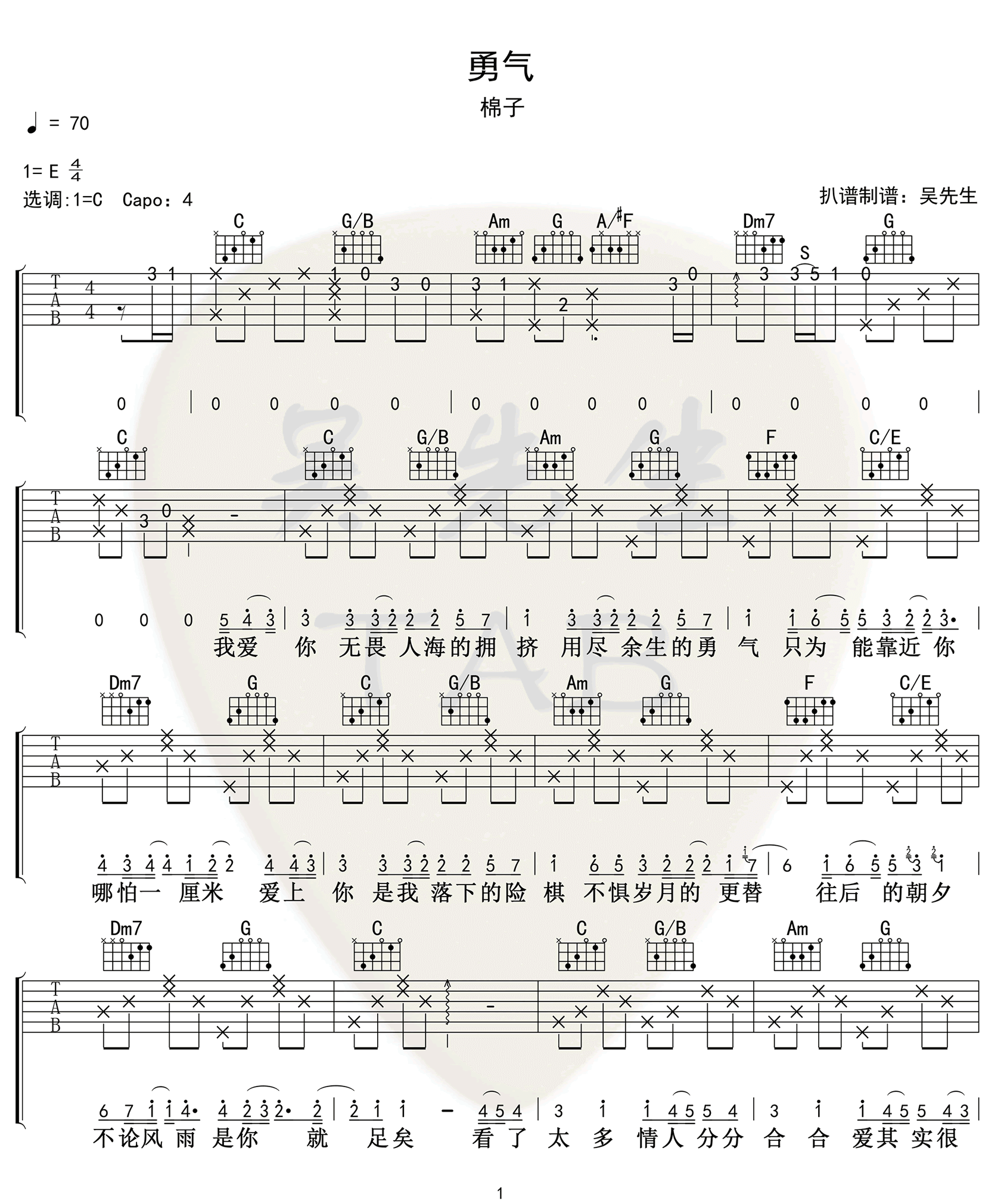 棉子_勇气_吉他谱_勇气C调弹唱六线谱_高清图片谱