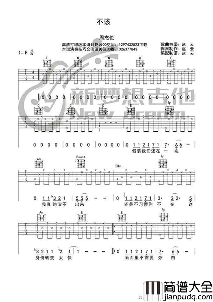 不该吉他谱_周杰伦__不该_E调原版弹唱谱_高清六线谱
