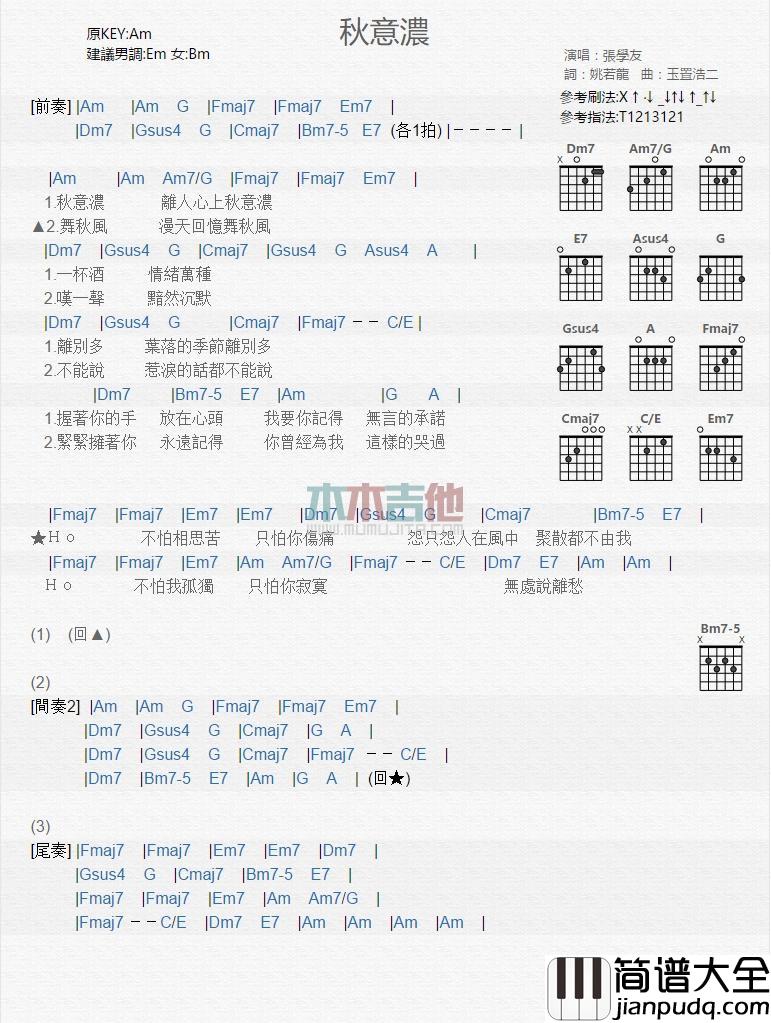 秋意浓吉他谱演唱张学友降C调扫弦版