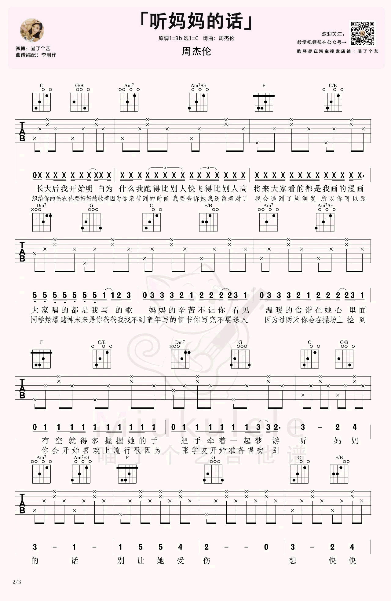 _听妈妈的话_吉他谱_周杰伦_C调弹唱六线谱_高清图片谱