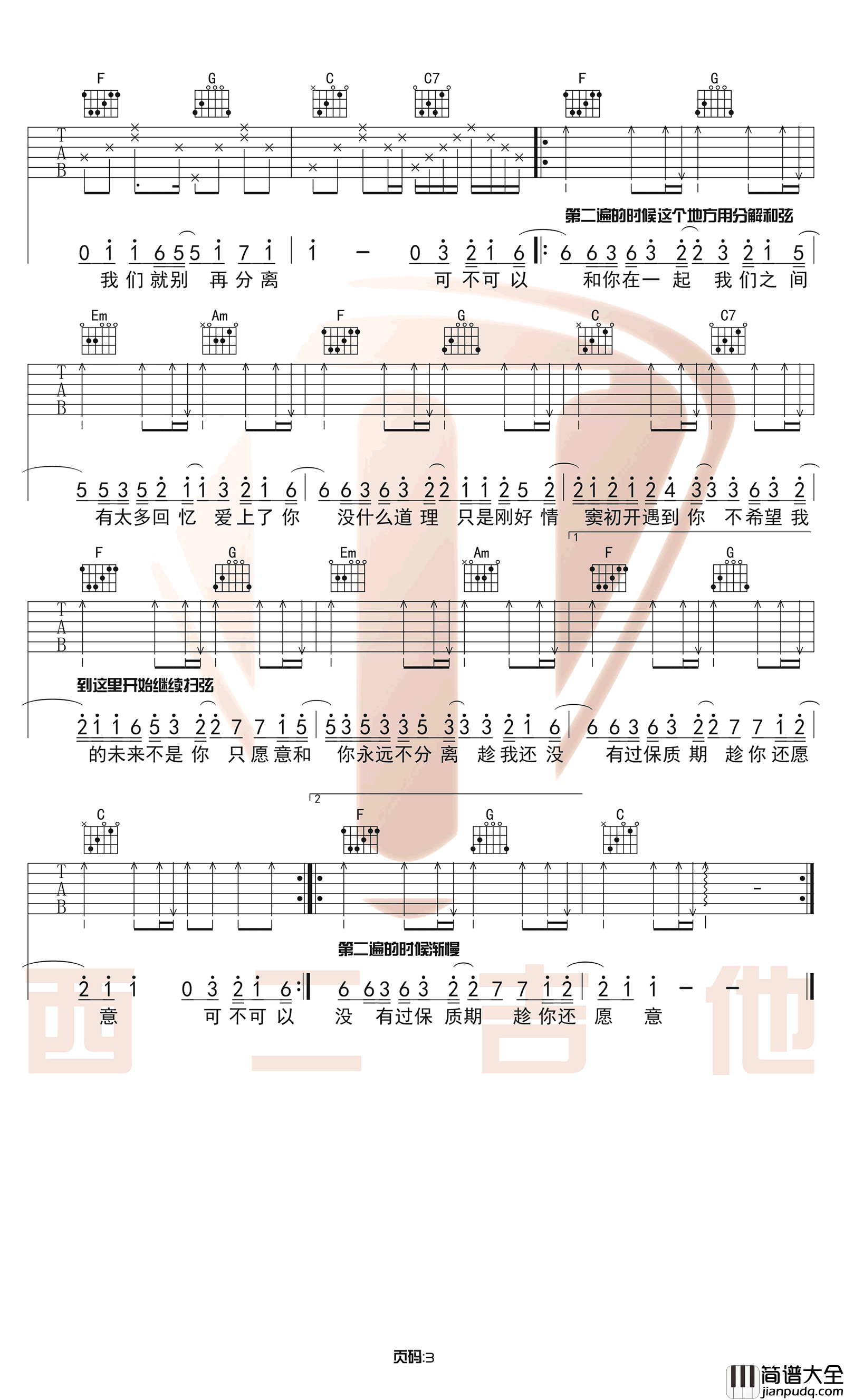 张紫豪_可不可以_C调完美间奏高清吉他六线谱_抖音热歌