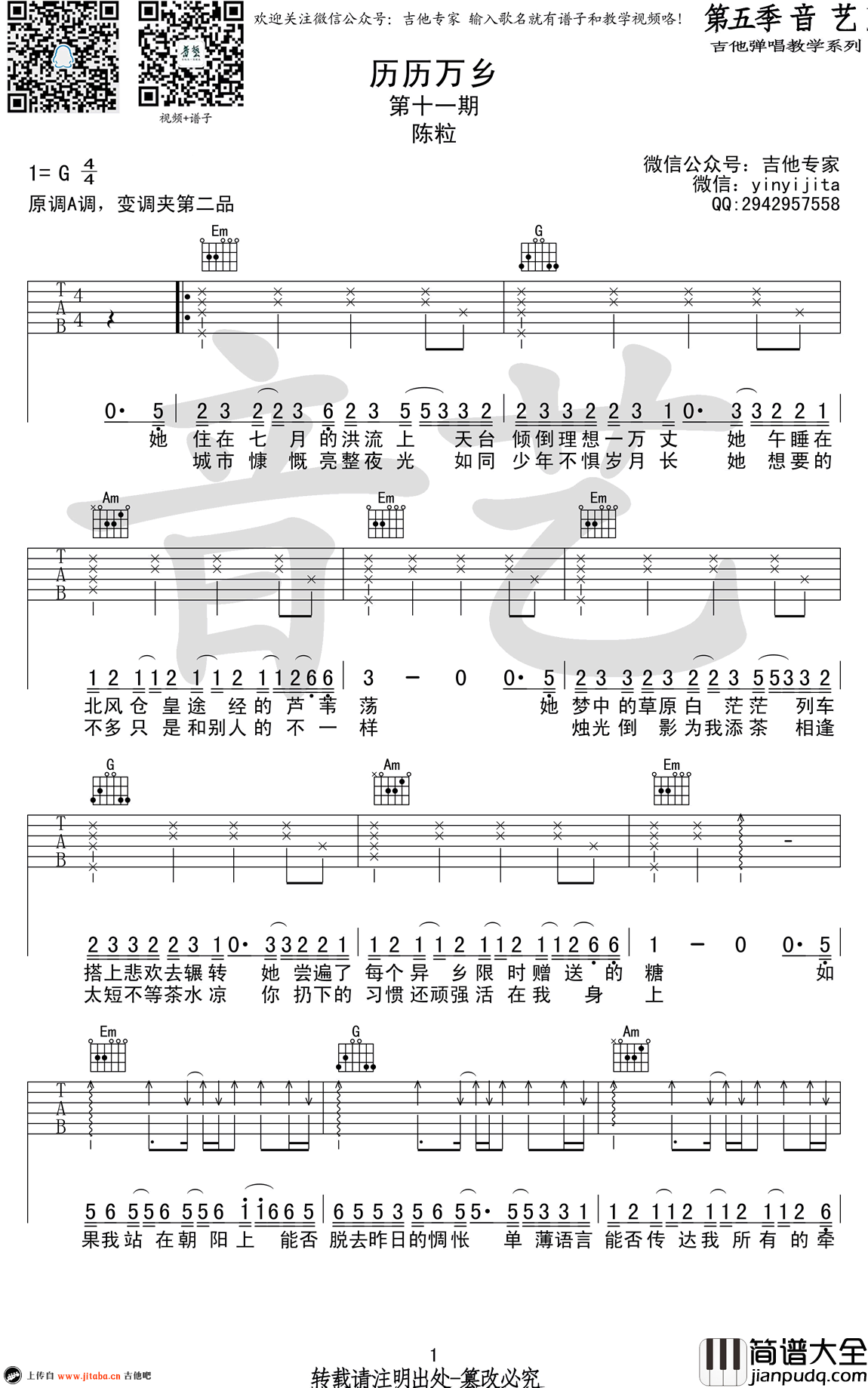 陈粒_历历万乡_吉他谱_G调_弹唱谱