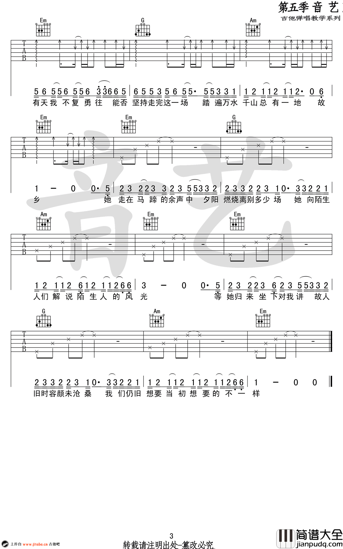 陈粒_历历万乡_吉他谱_G调_弹唱谱