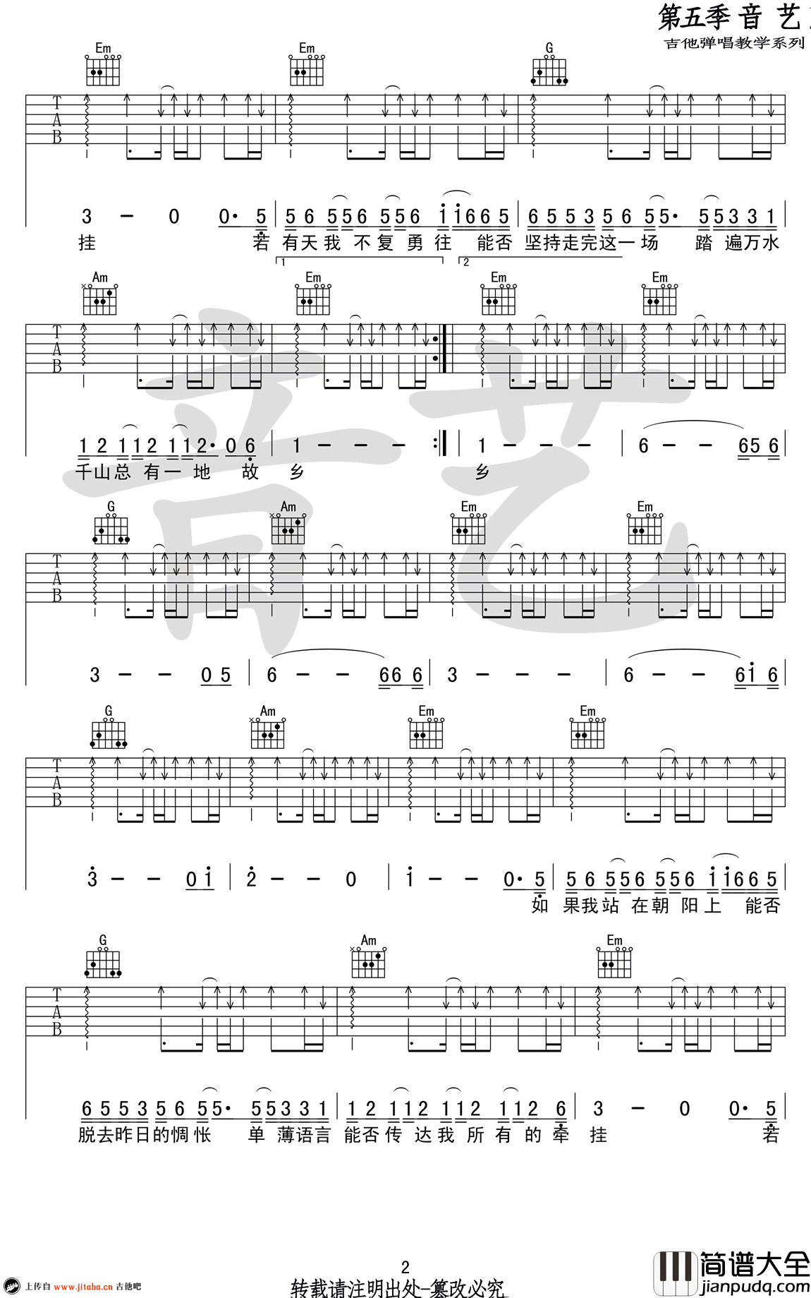 陈粒_历历万乡_吉他谱_G调_弹唱谱