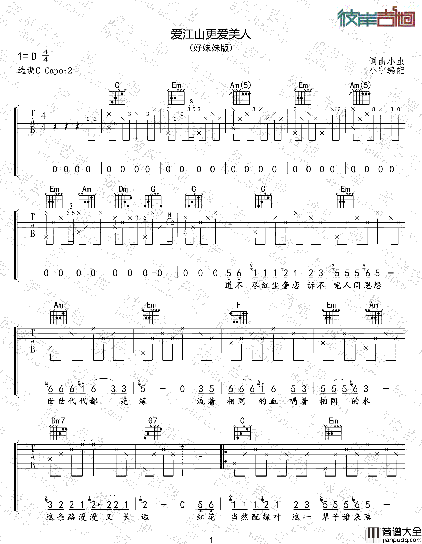 _爱江山更爱美人_吉他谱_好妹妹乐队_C调弹唱谱_高清六线谱