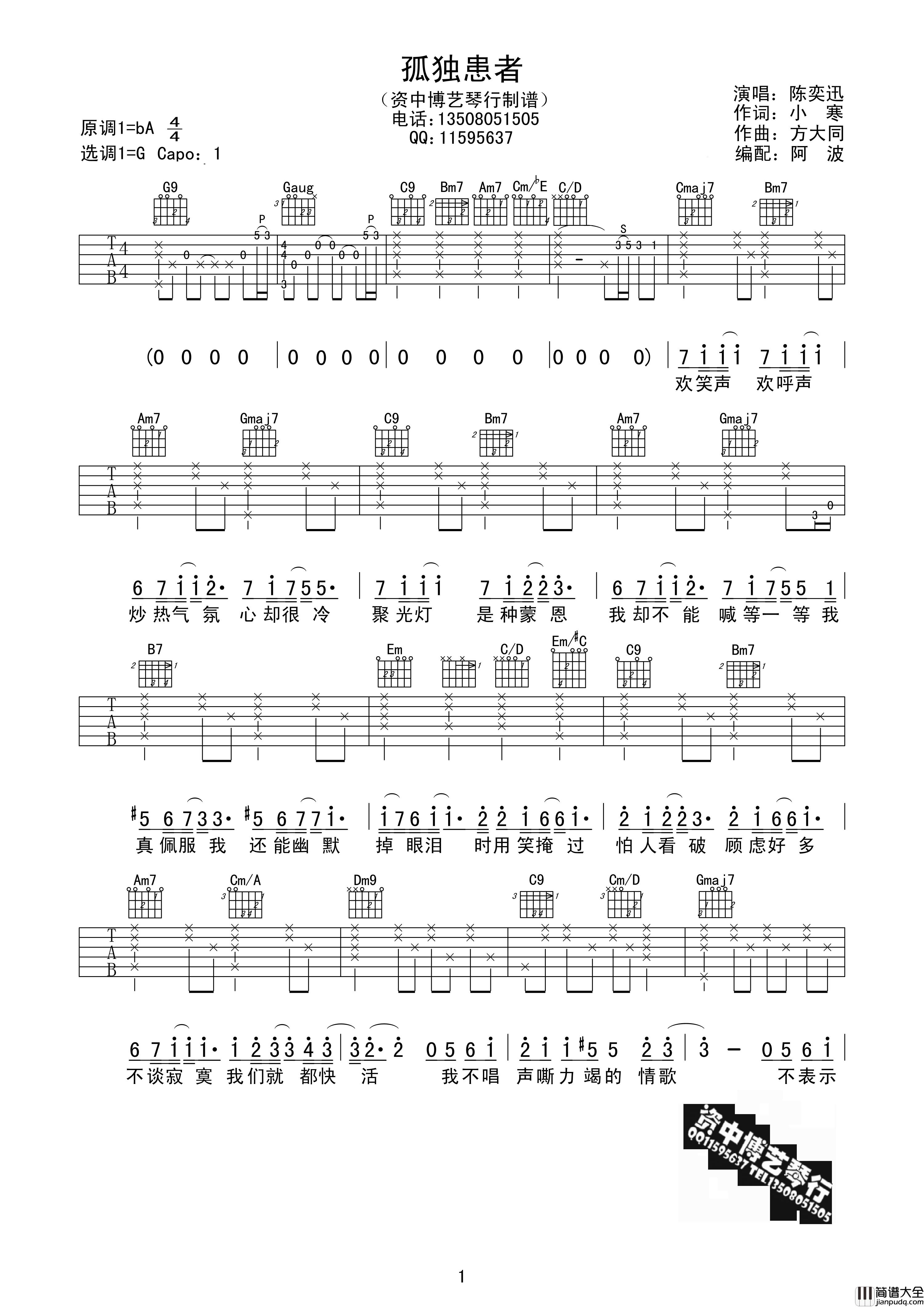 _孤独患者_吉他谱_陈奕迅_G调原版弹唱谱_高清六线谱