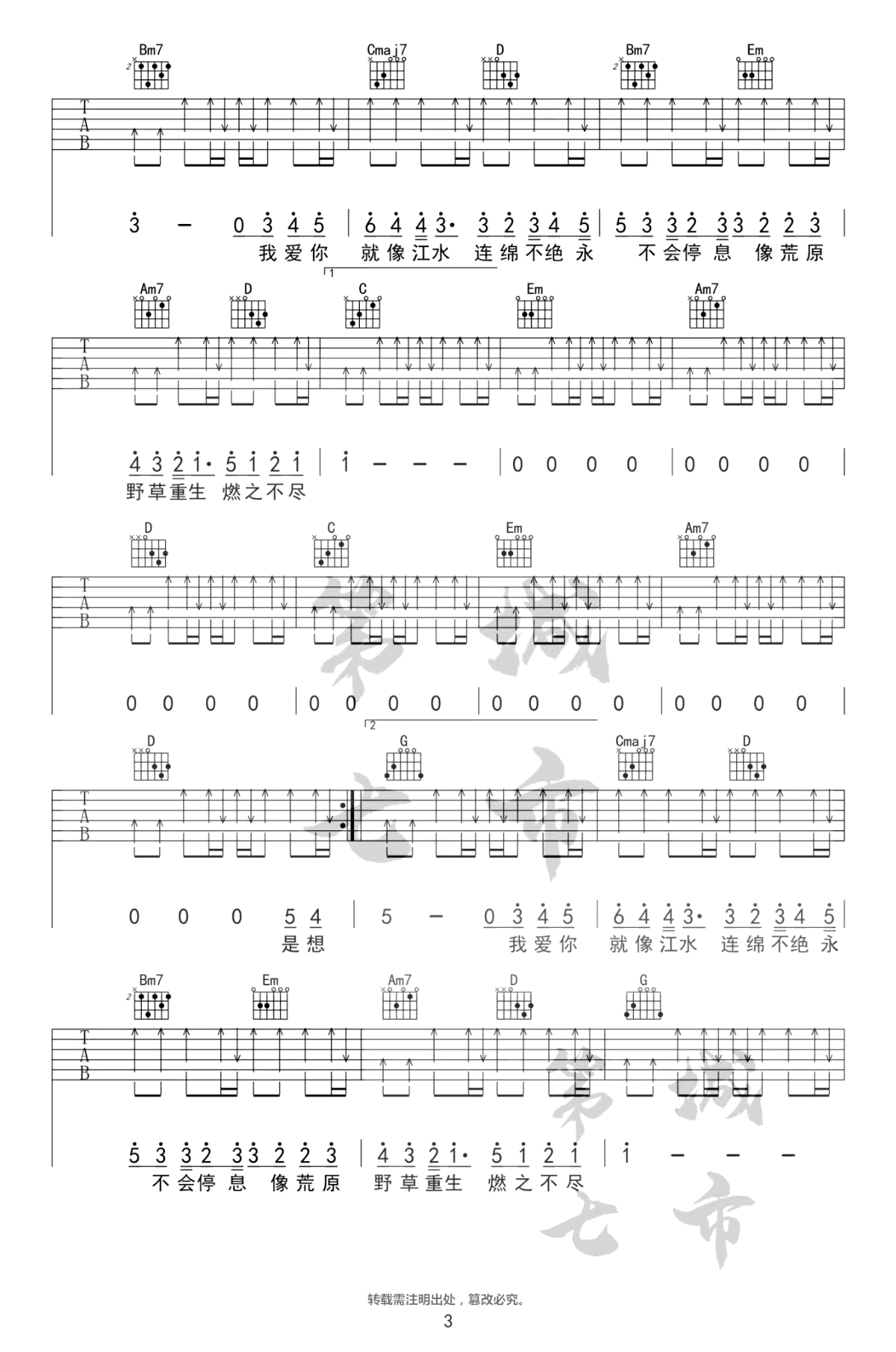 _我爱你不问归期_吉他谱_白小白_G调弹唱谱_高清六线谱