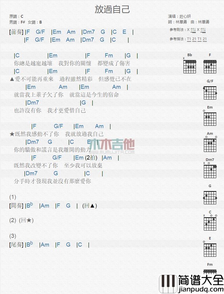 放过自己_吉他谱_庄心妍