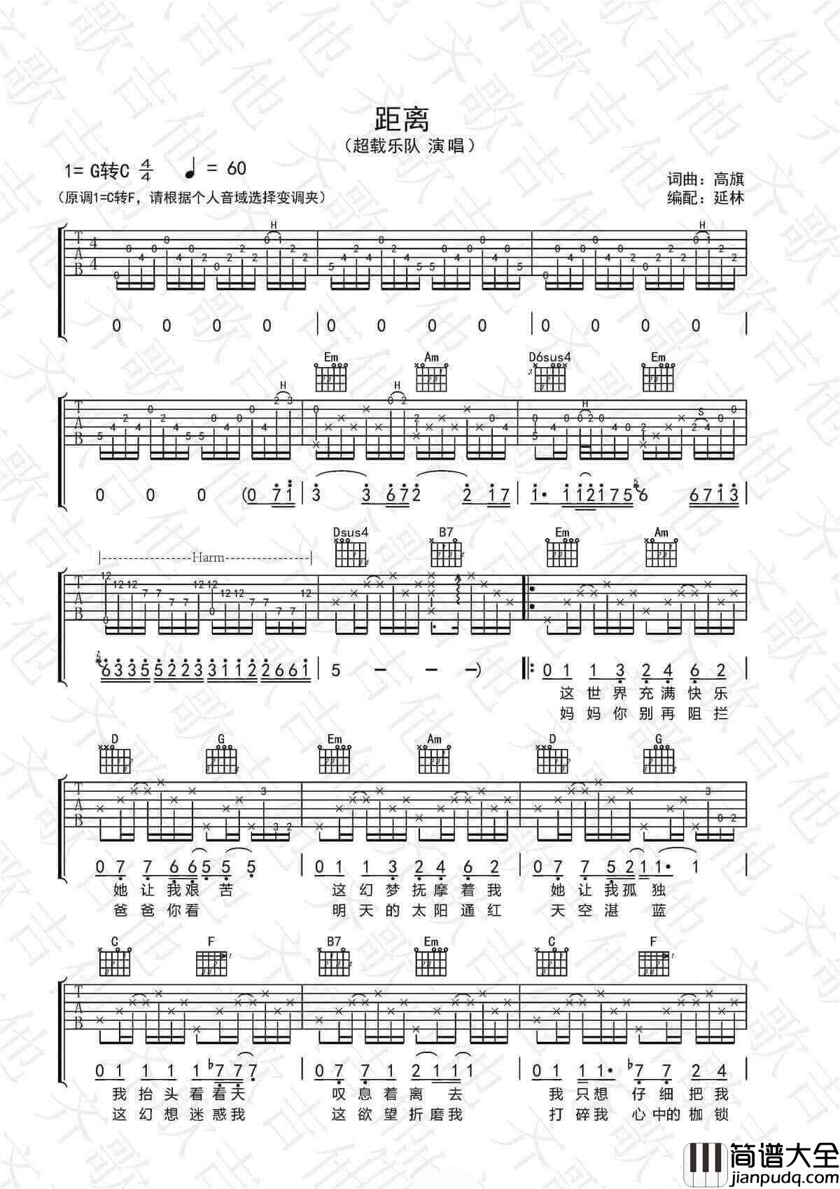 距离吉他谱_超载乐队__距离_G调原版弹唱谱_高清六线谱