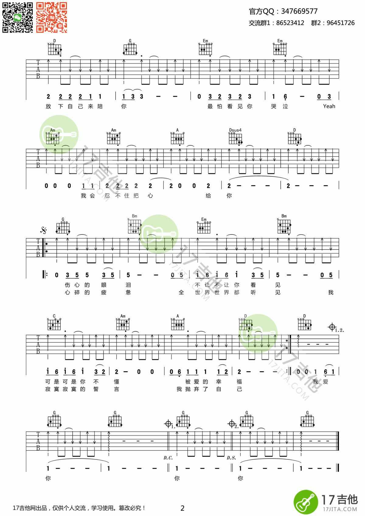 爱上你我很快了吉他谱_G调_水木年华