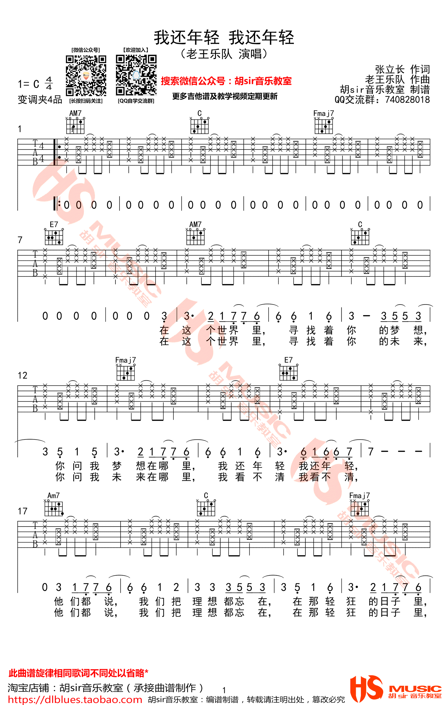 _我还年轻我还年轻_吉他谱_老王乐队_C调弹唱六线谱_高清图片谱