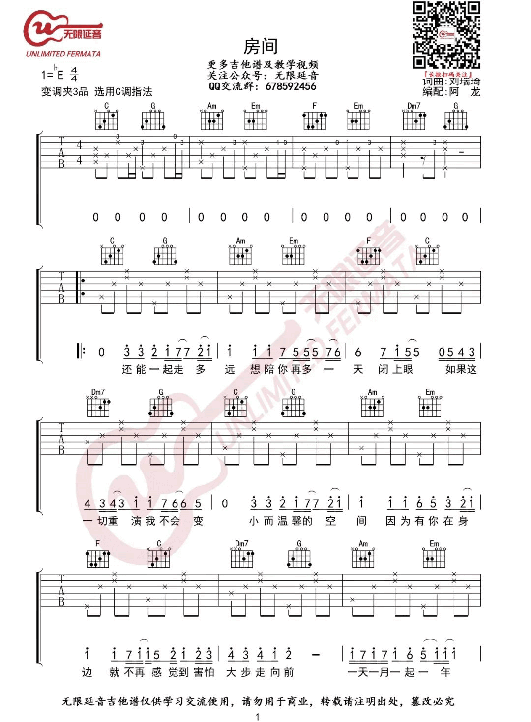 房间吉他谱_刘瑞琦__房间_C调原版弹唱六线谱_高清图片谱
