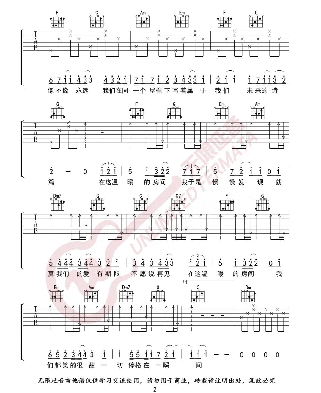 房间吉他谱_刘瑞琦__房间_C调原版弹唱六线谱_高清图片谱