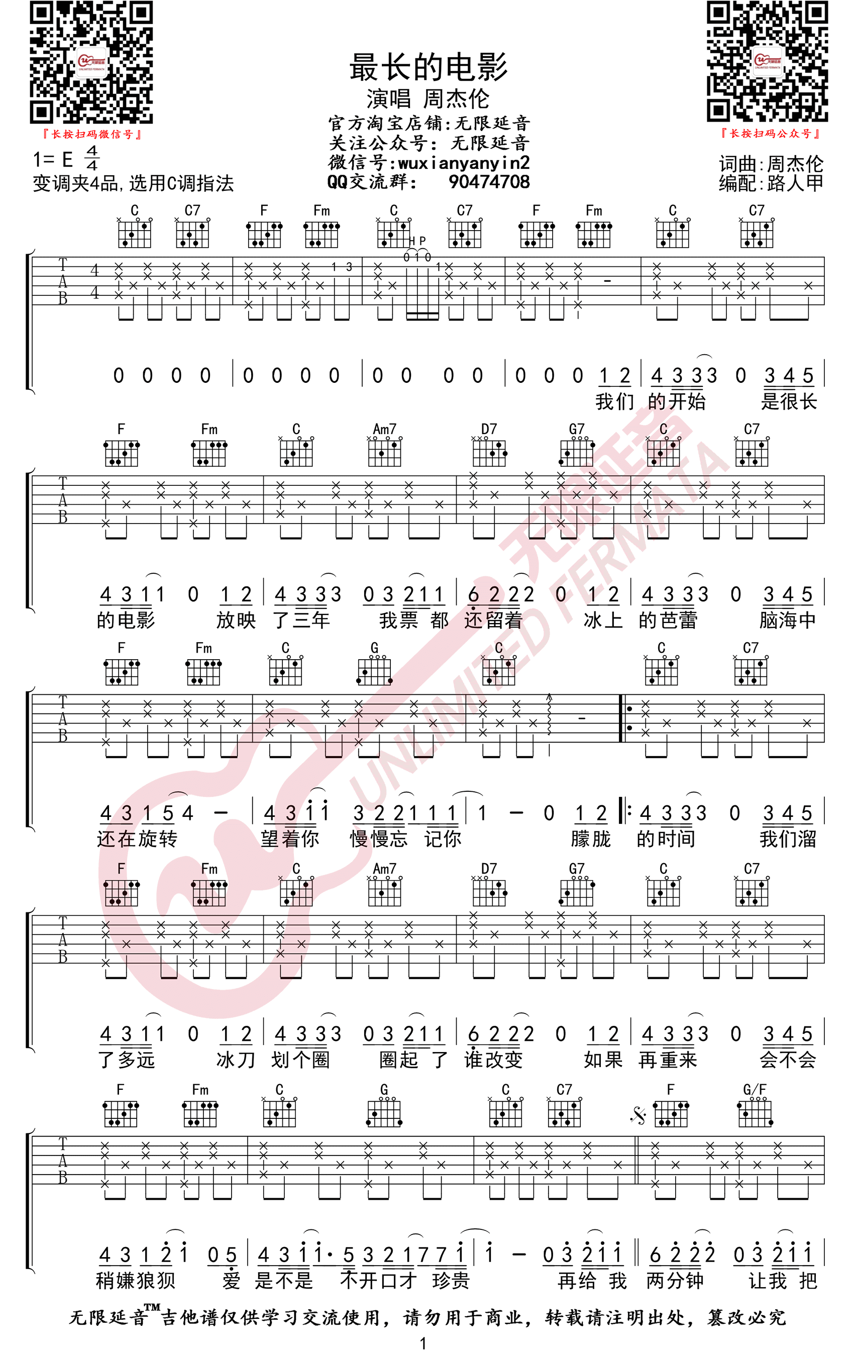 _最长的电影_吉他谱_周杰伦_C调原版弹唱六线谱_高清图片谱