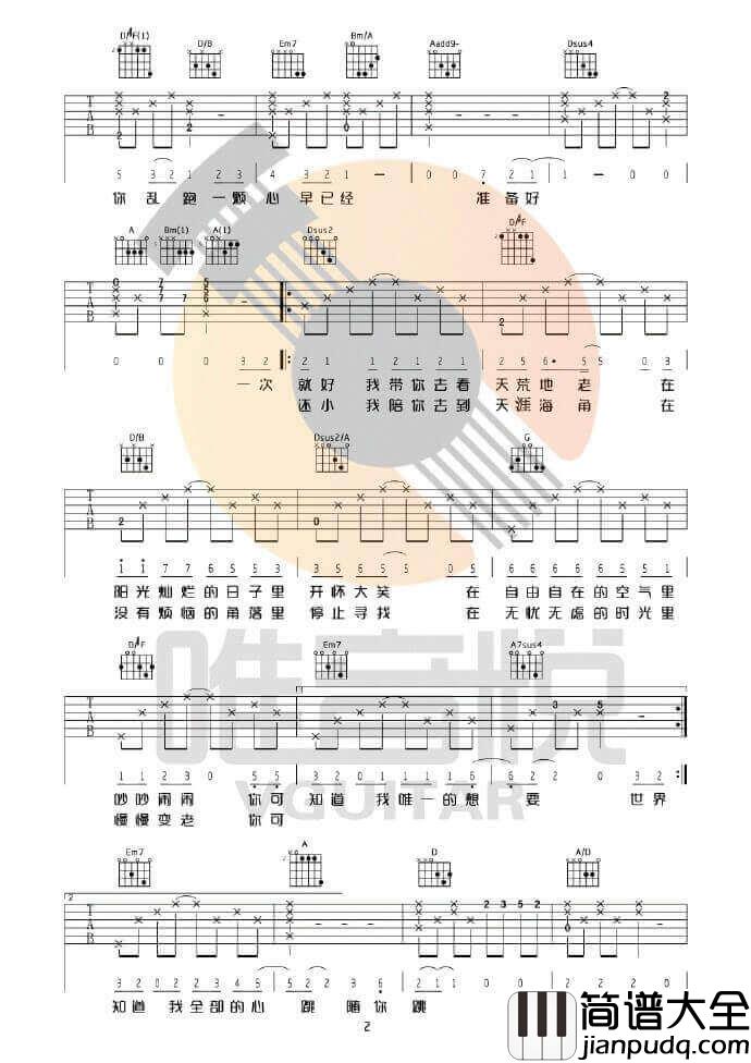 杨宗纬_一次就好_原版编配D调弹唱吉他谱_图片谱