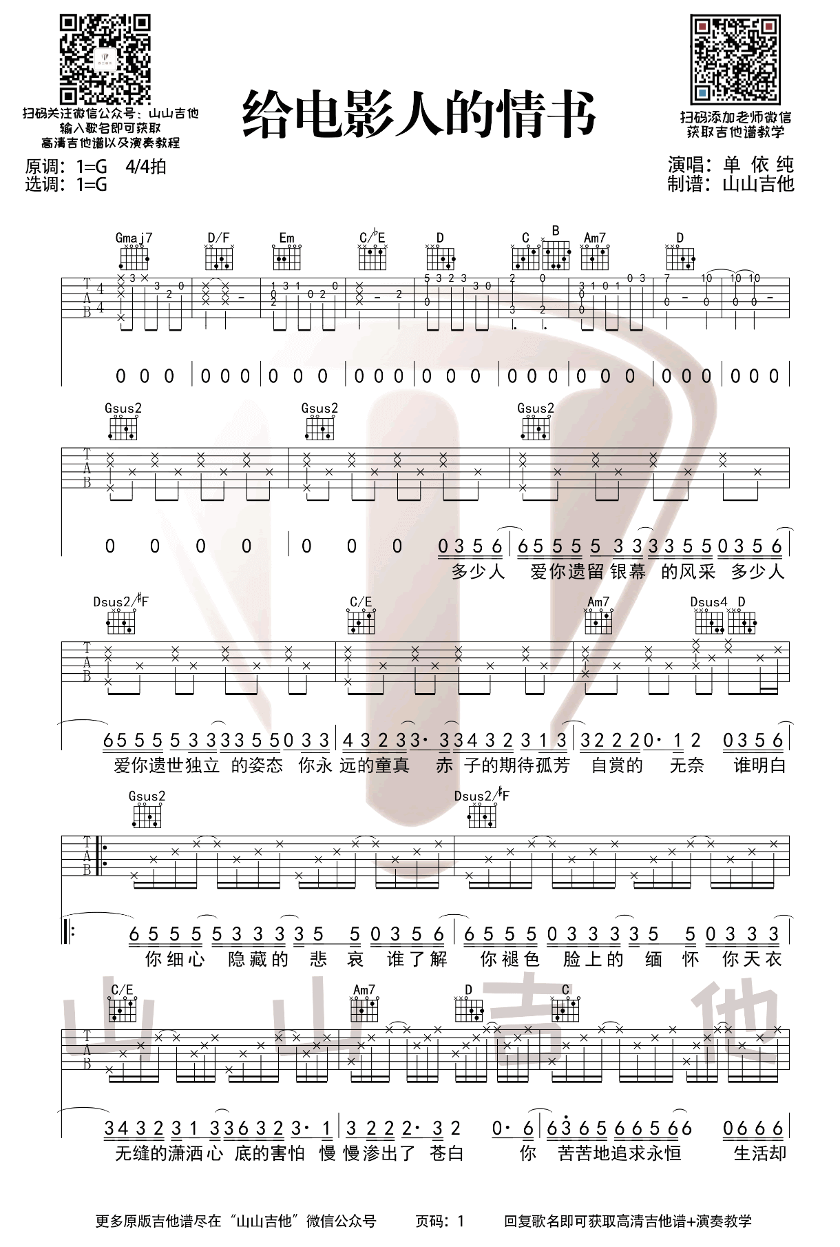 _给电影人的情书_吉他谱_单依纯_G调弹唱谱_高清六线谱