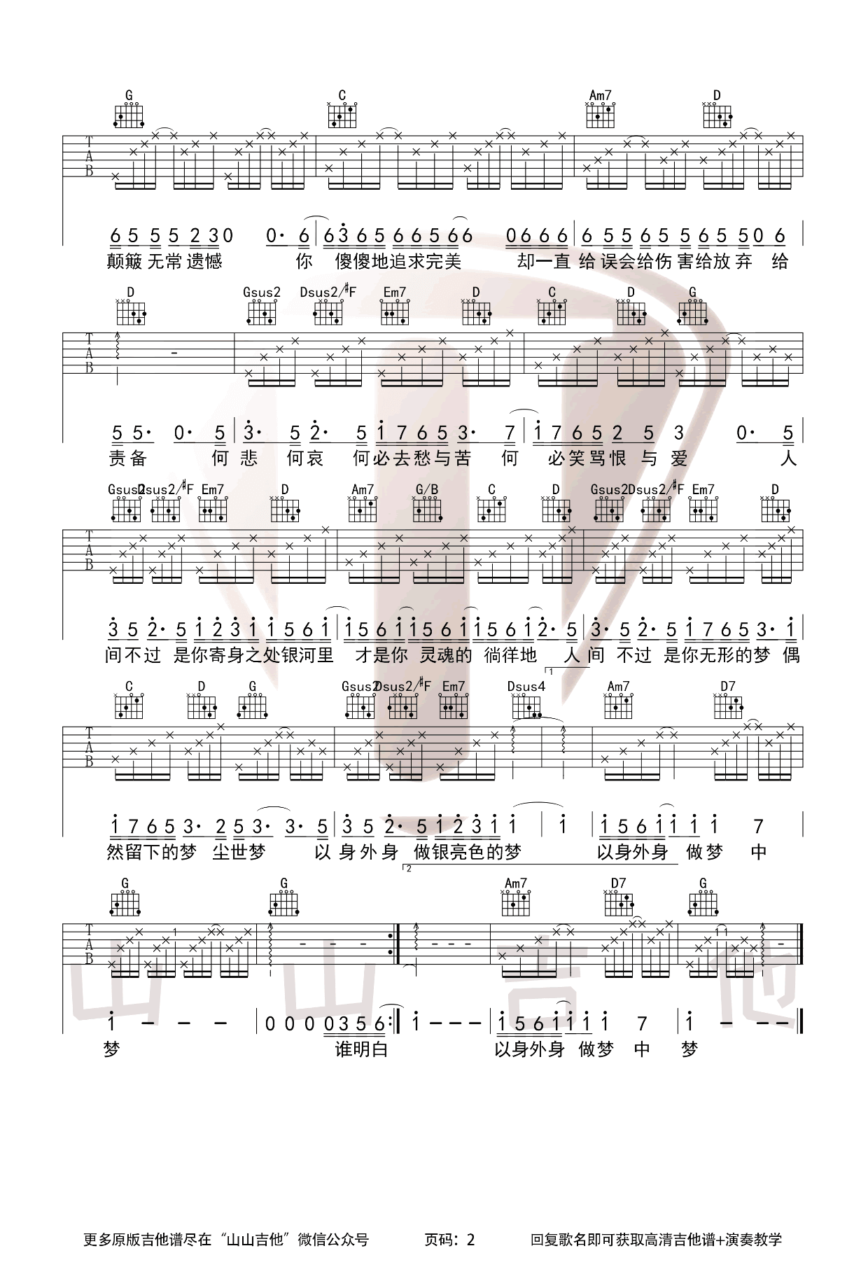 _给电影人的情书_吉他谱_单依纯_G调弹唱谱_高清六线谱