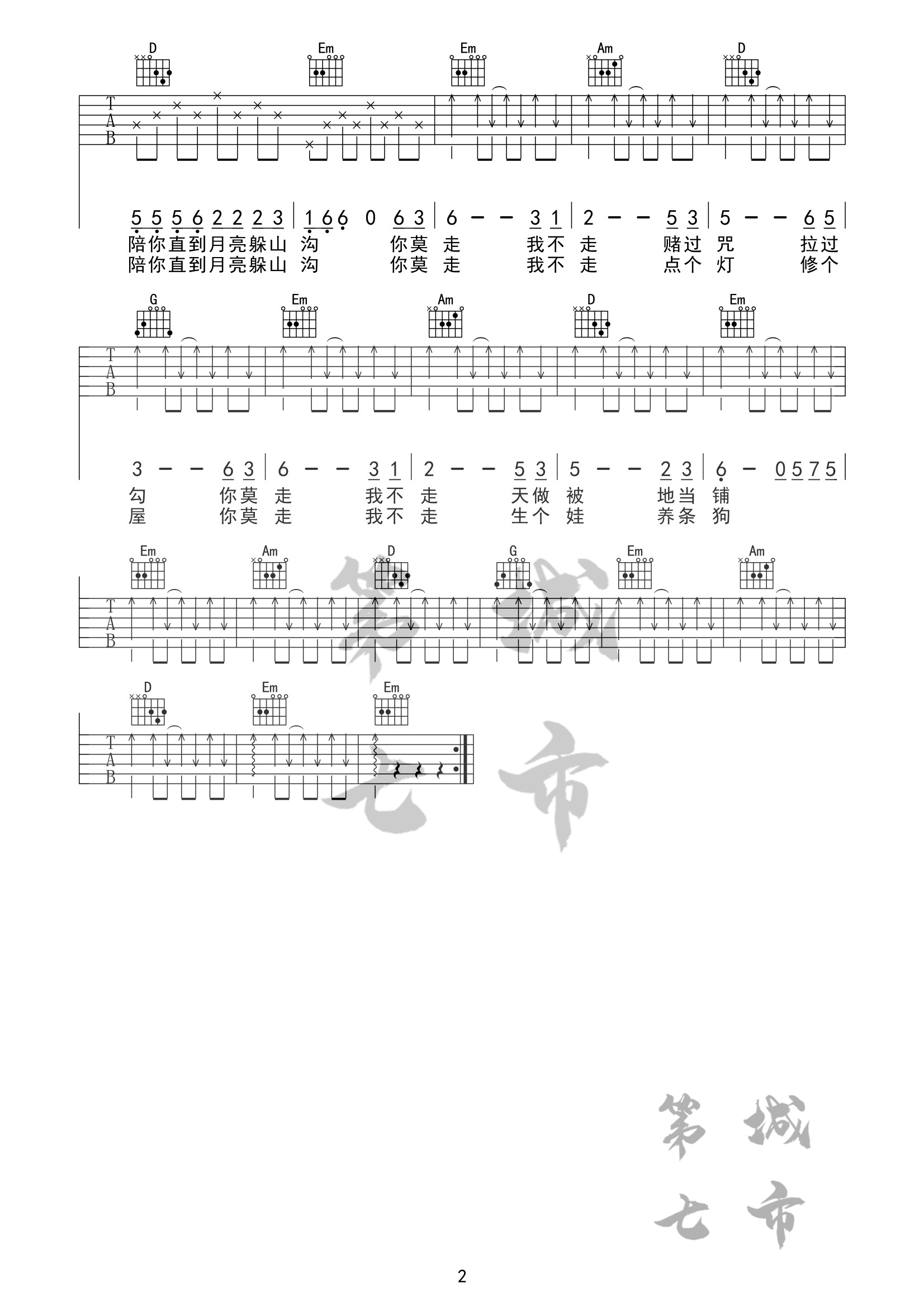 你莫走吉他谱_山水组合__你莫走_G调原版弹唱谱_高清六线谱