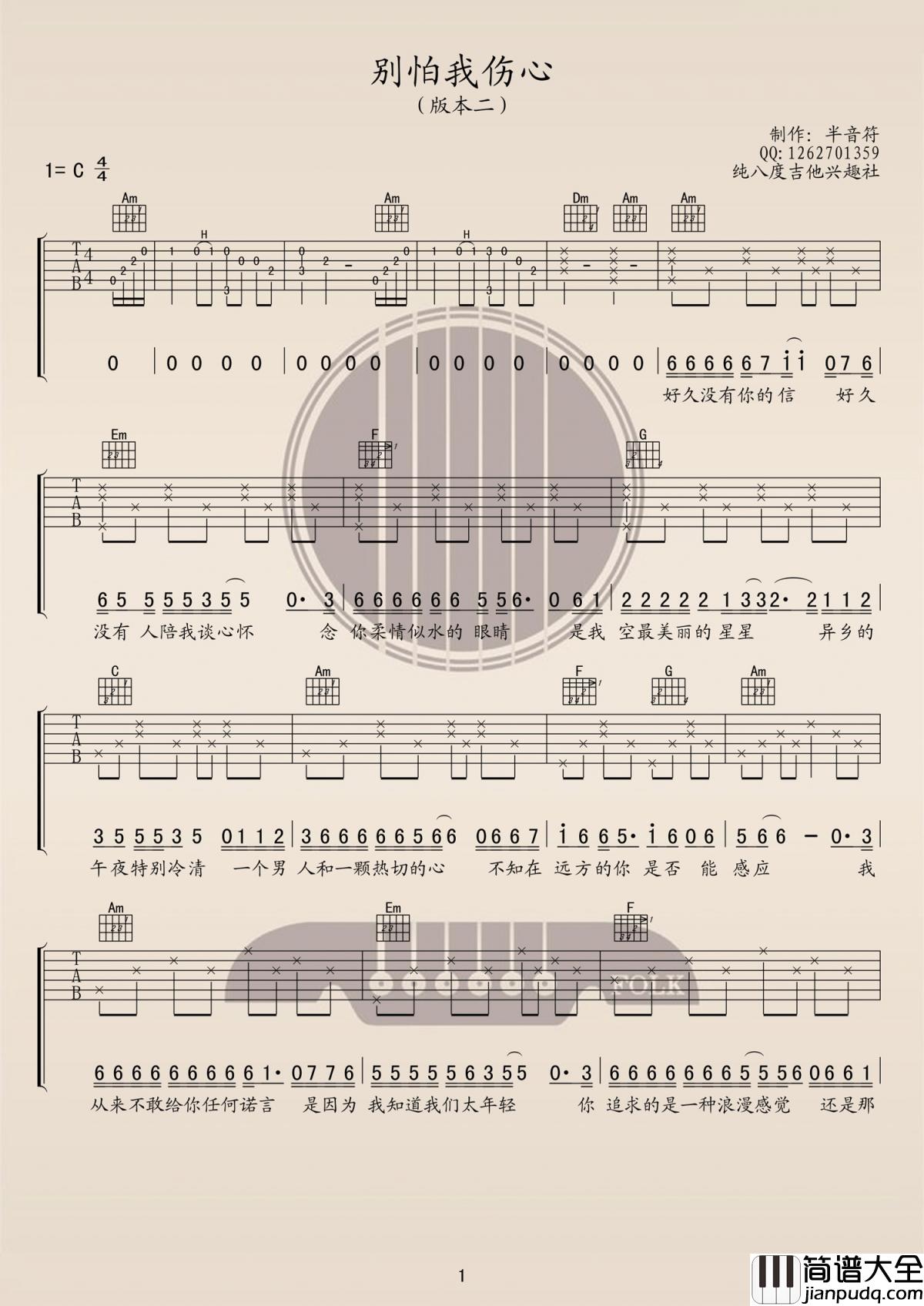别怕我伤心吉他谱_C调_张信哲