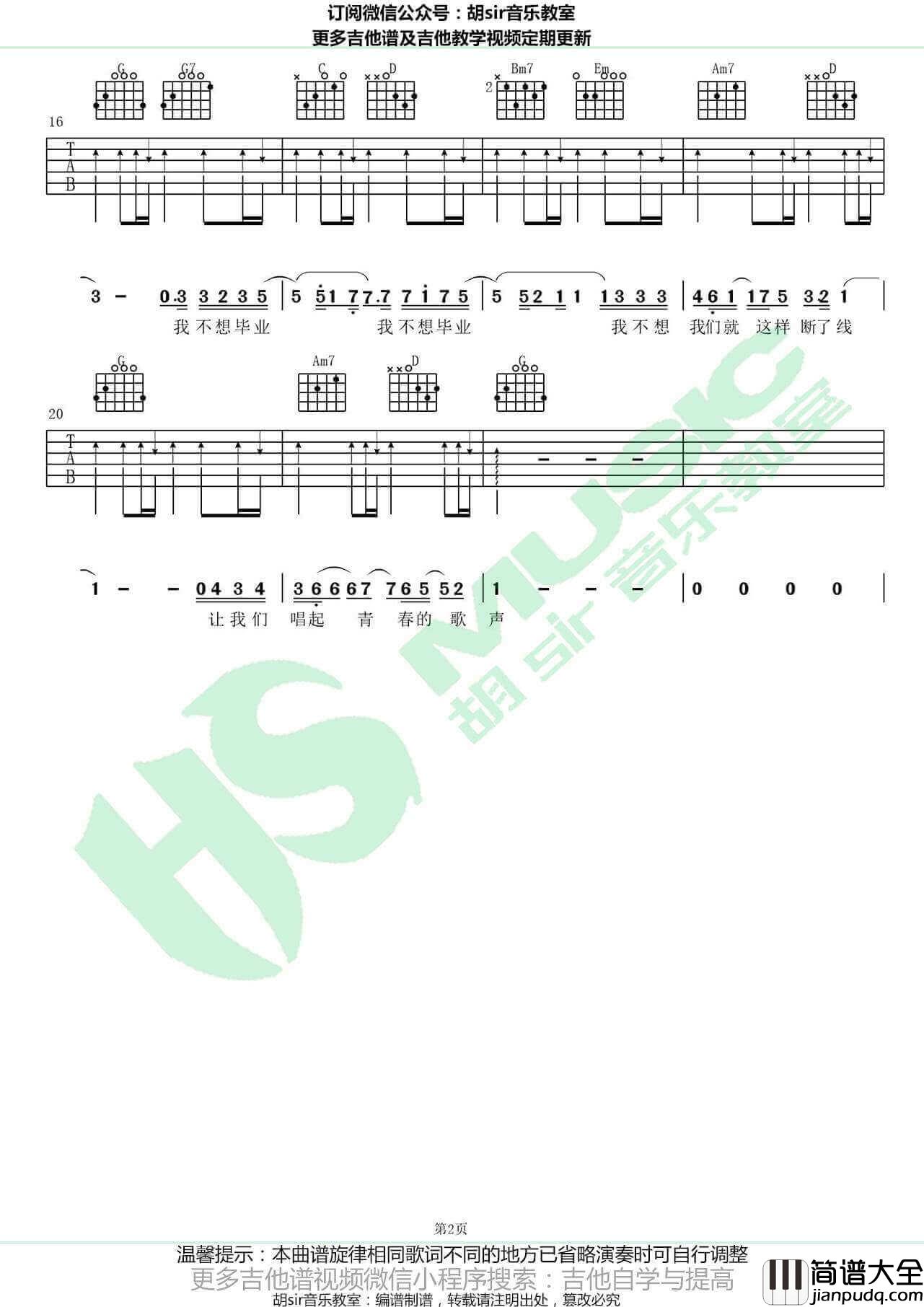 _我不想毕业_吉他谱_薛之谦/杨迪_G调弹唱谱_高清六线谱