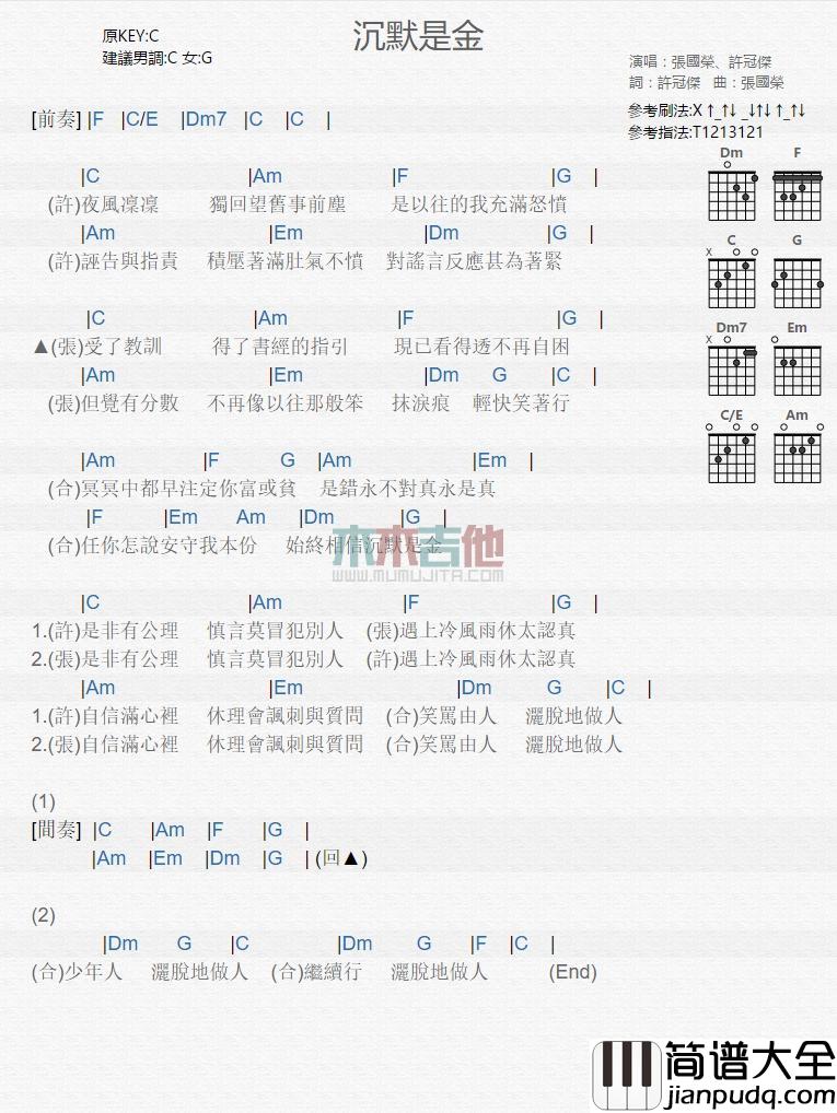 沉默是金_吉他谱_张国荣,许冠杰