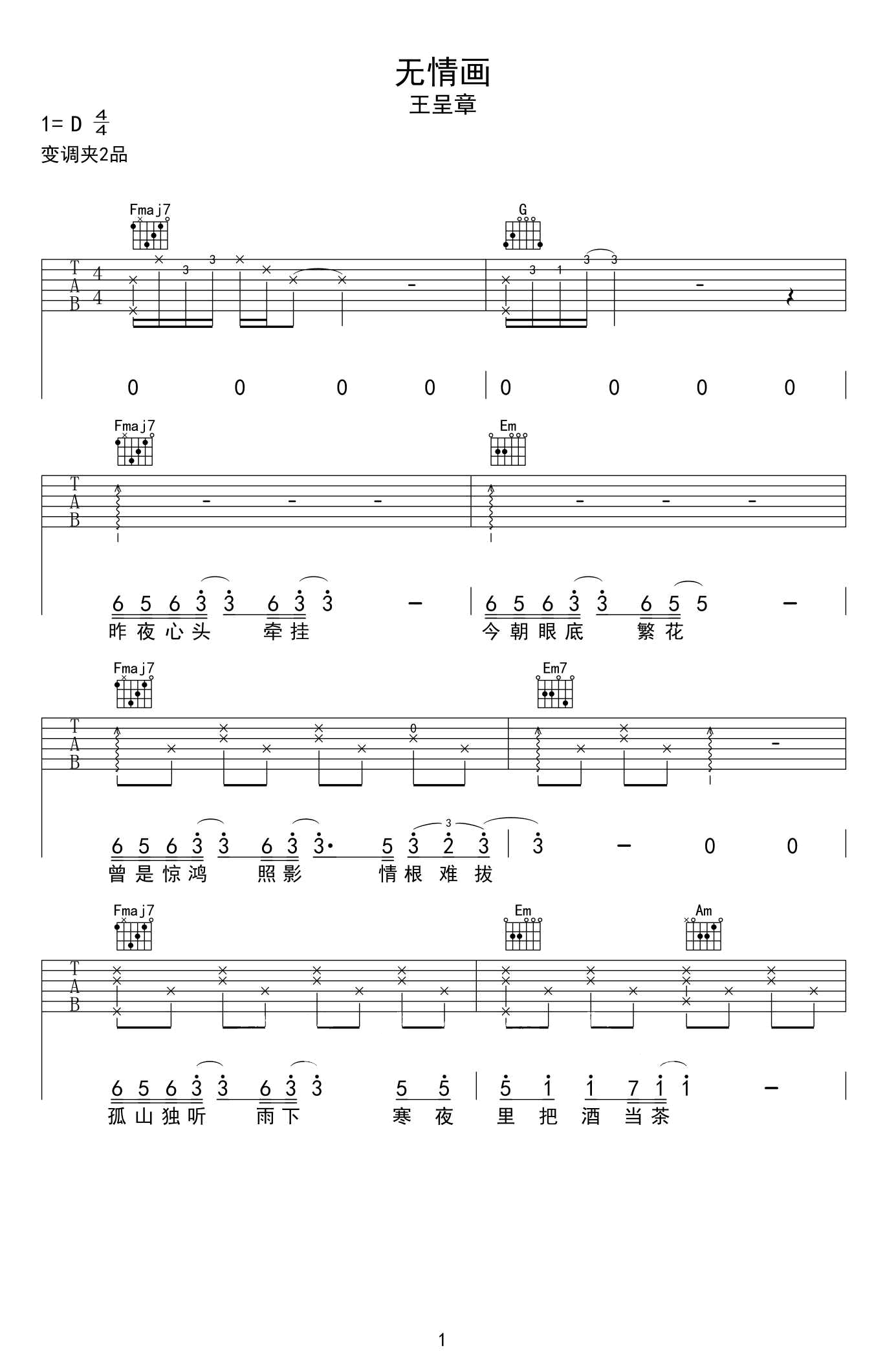 无情画吉他谱_王呈章__无情画_C调弹唱六线谱_高清图片谱