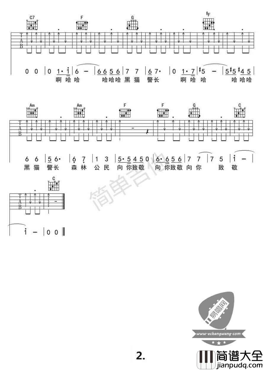 _黑猫警长_吉他谱_C调简单版弹唱六线谱_高清图片谱