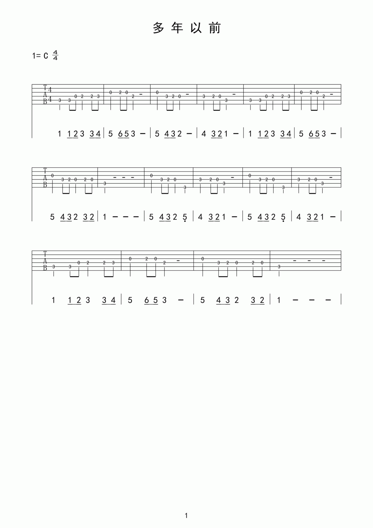 多年以前吉他谱_单音版练习曲