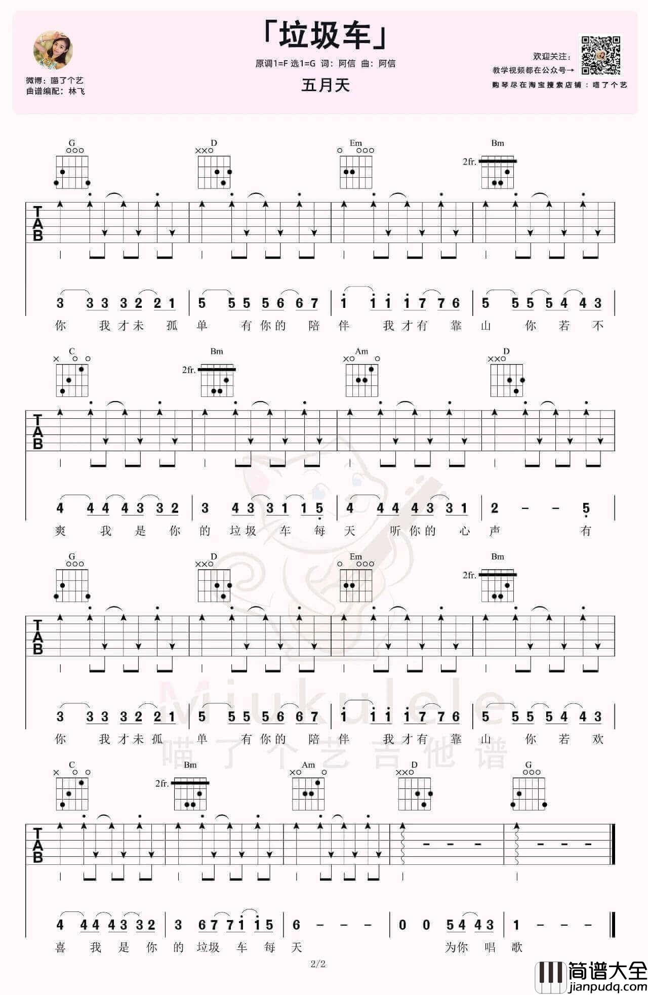 _垃圾车_吉他谱_五月天_G调弹唱六线谱_高清图片谱