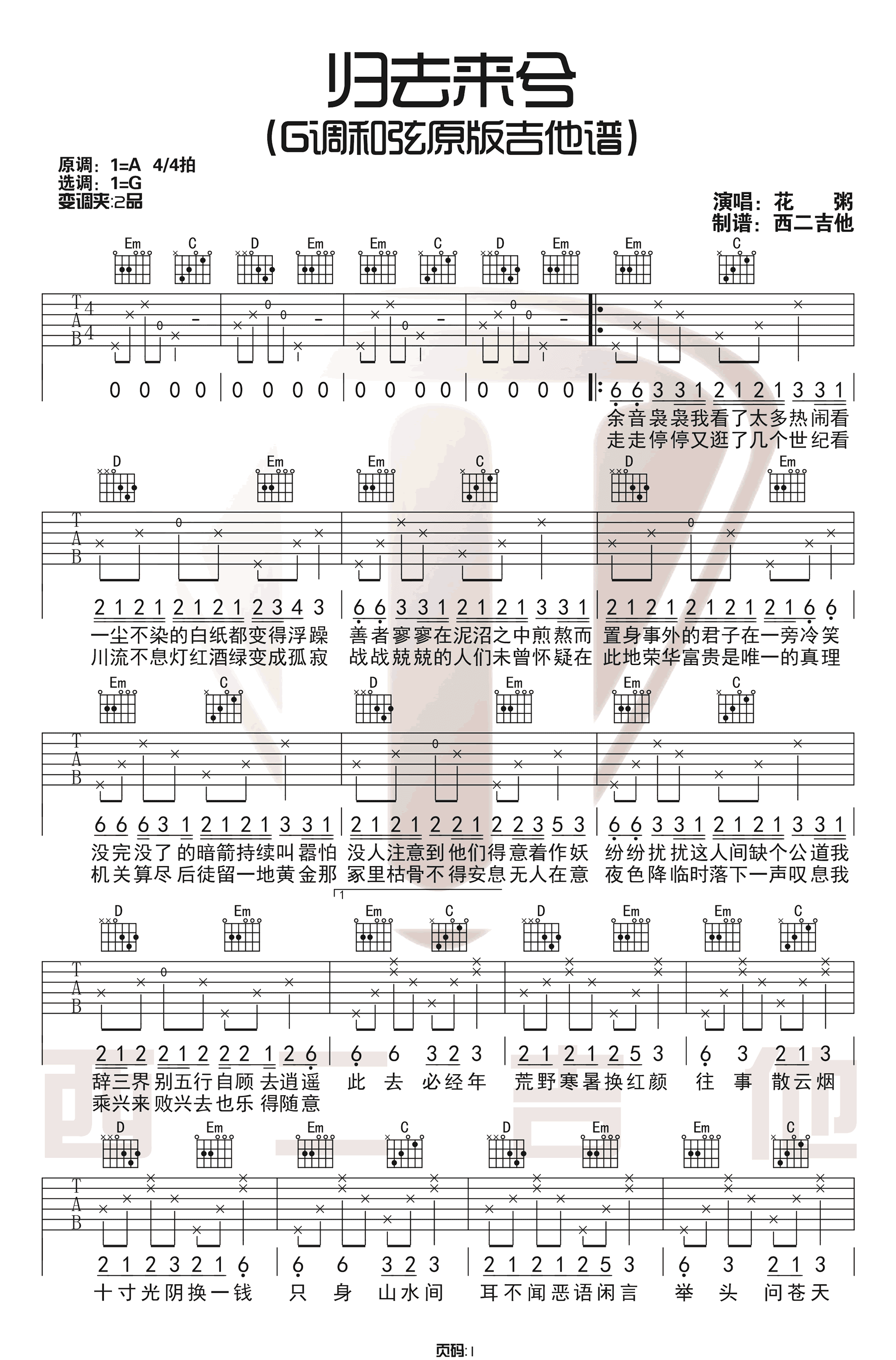 _归去来兮_吉他谱_花粥_C调弹唱谱_归去来兮六线谱