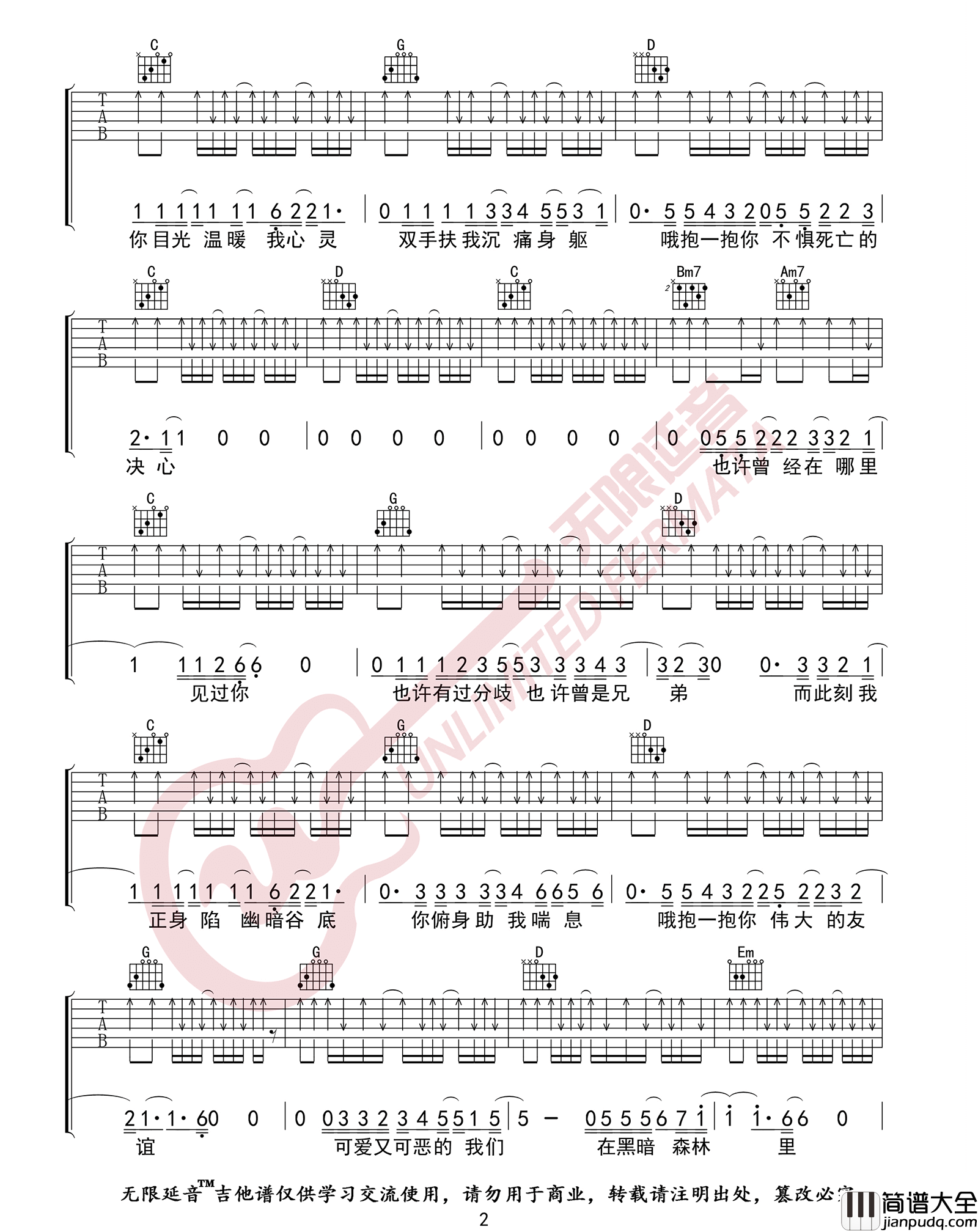 _伟大的友谊_吉他谱_逃跑计划_G调原版弹唱谱_高清六线谱