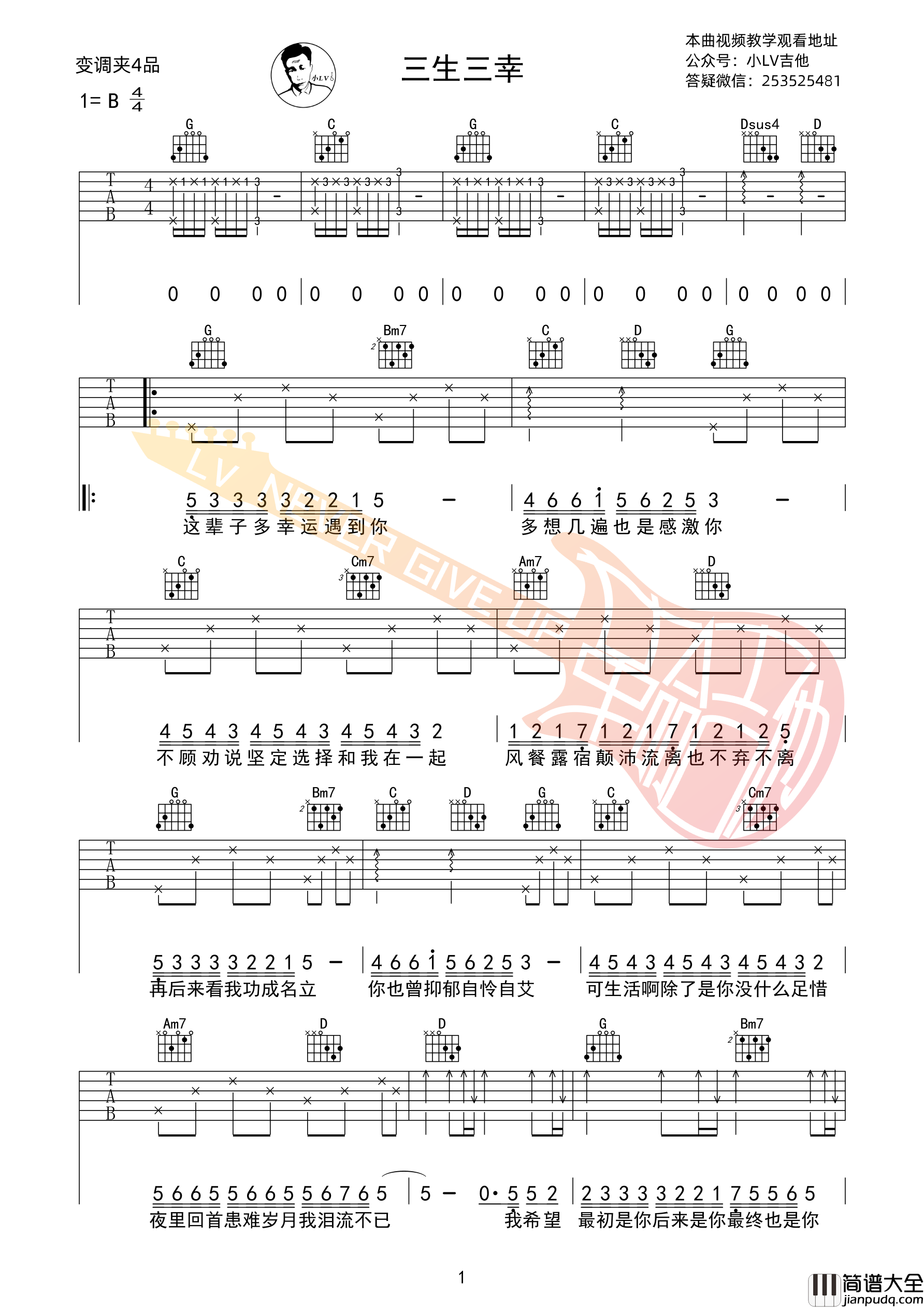 海来阿木_三生三幸_G调吉他谱_革命吉他版