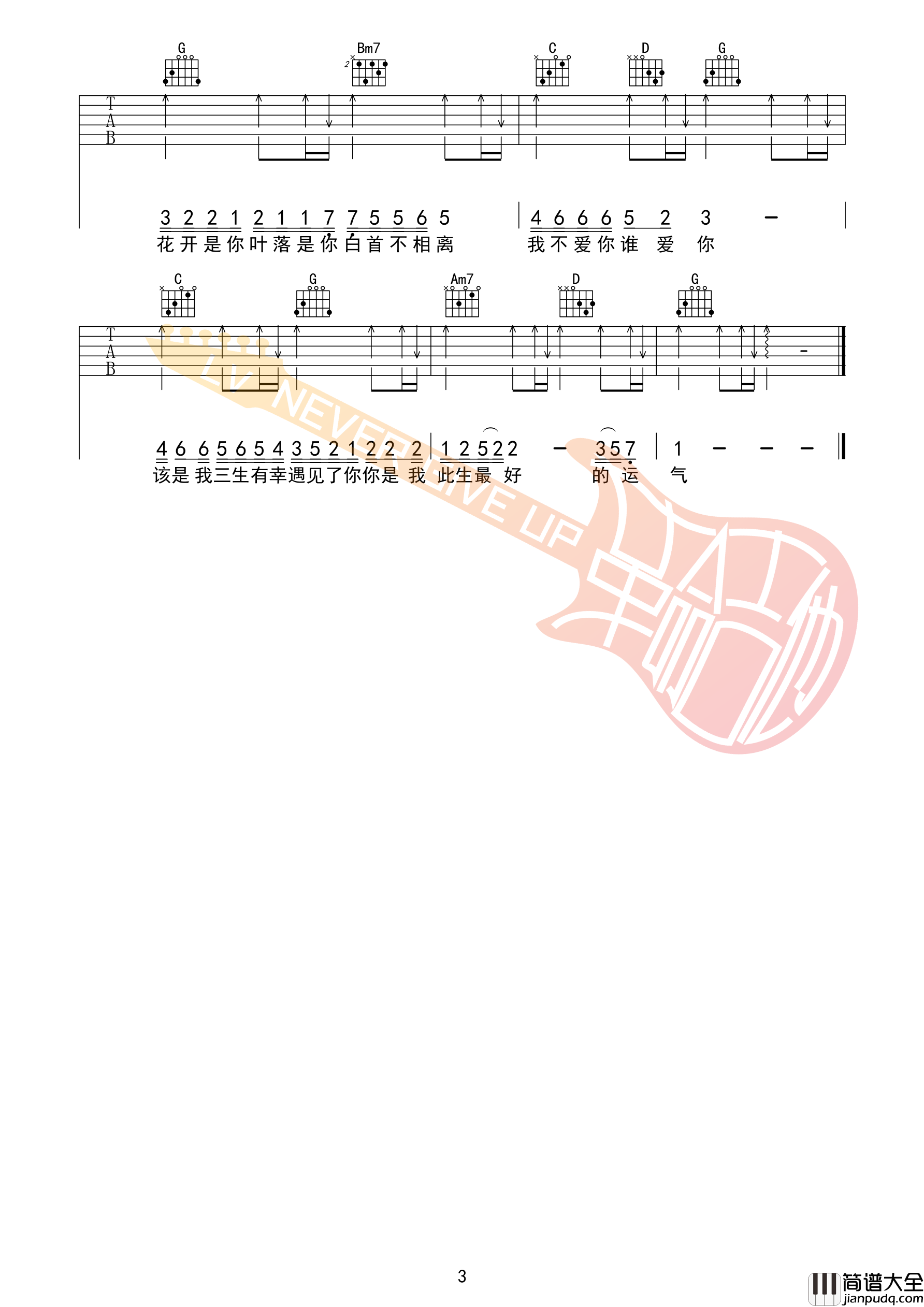 海来阿木_三生三幸_G调吉他谱_革命吉他版