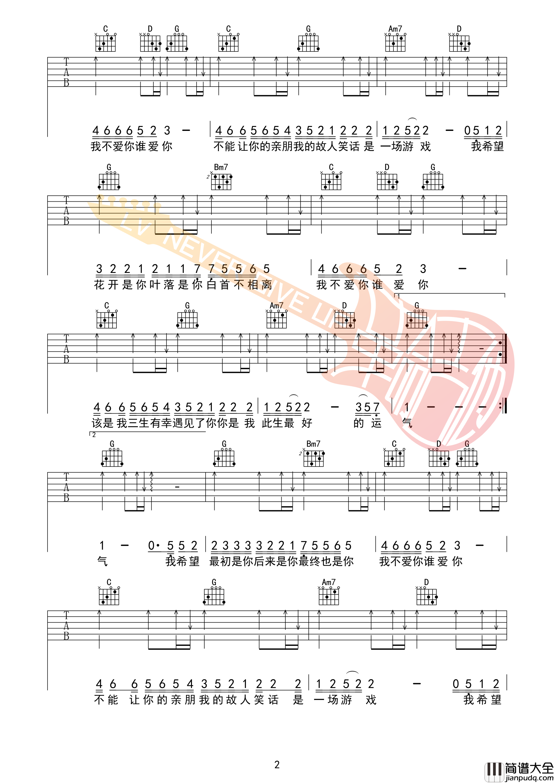 海来阿木_三生三幸_G调吉他谱_革命吉他版