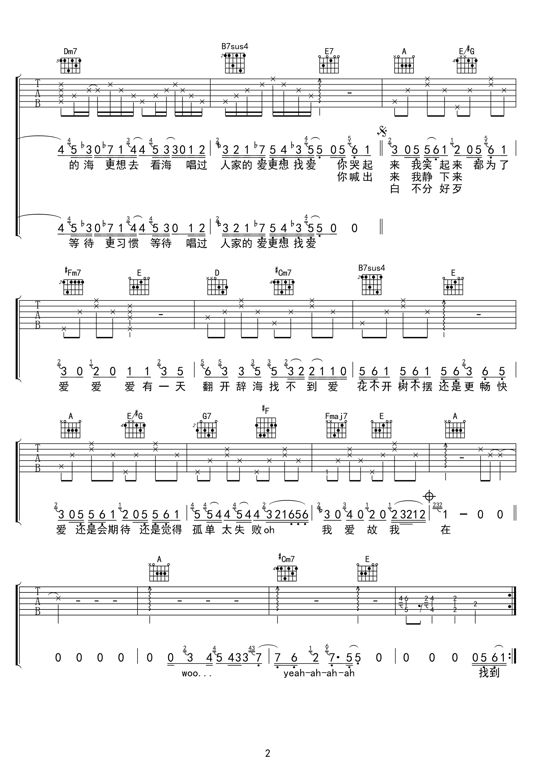 爱爱爱吉他谱_方大同_弹唱谱_高清六线谱
