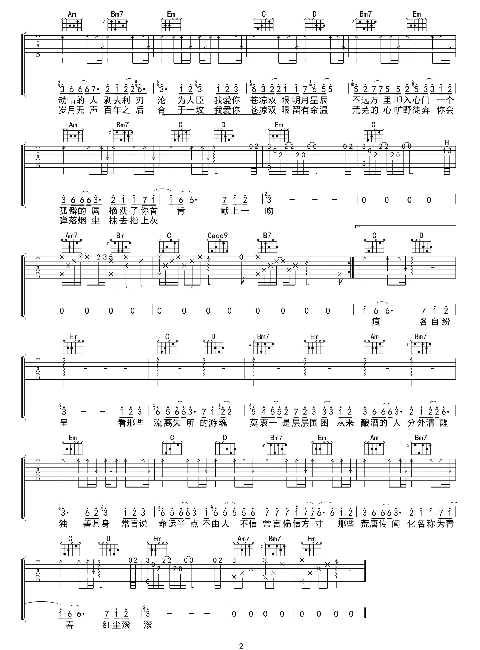 九万字吉他谱_黄诗扶__九万字_G调原版弹唱谱_高清六线谱